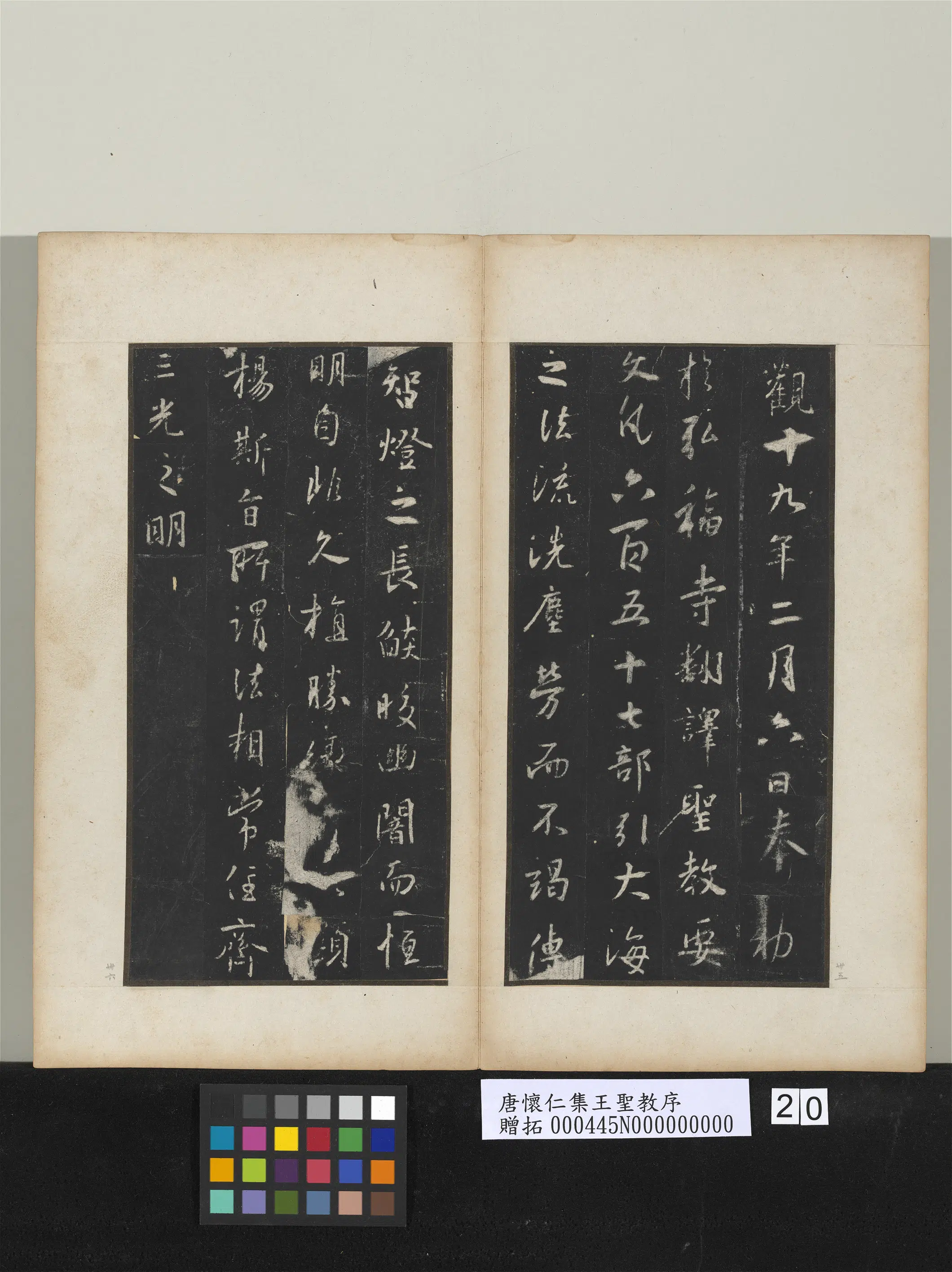 东晋【王羲之】《唐怀仁集王圣教序》 第13张