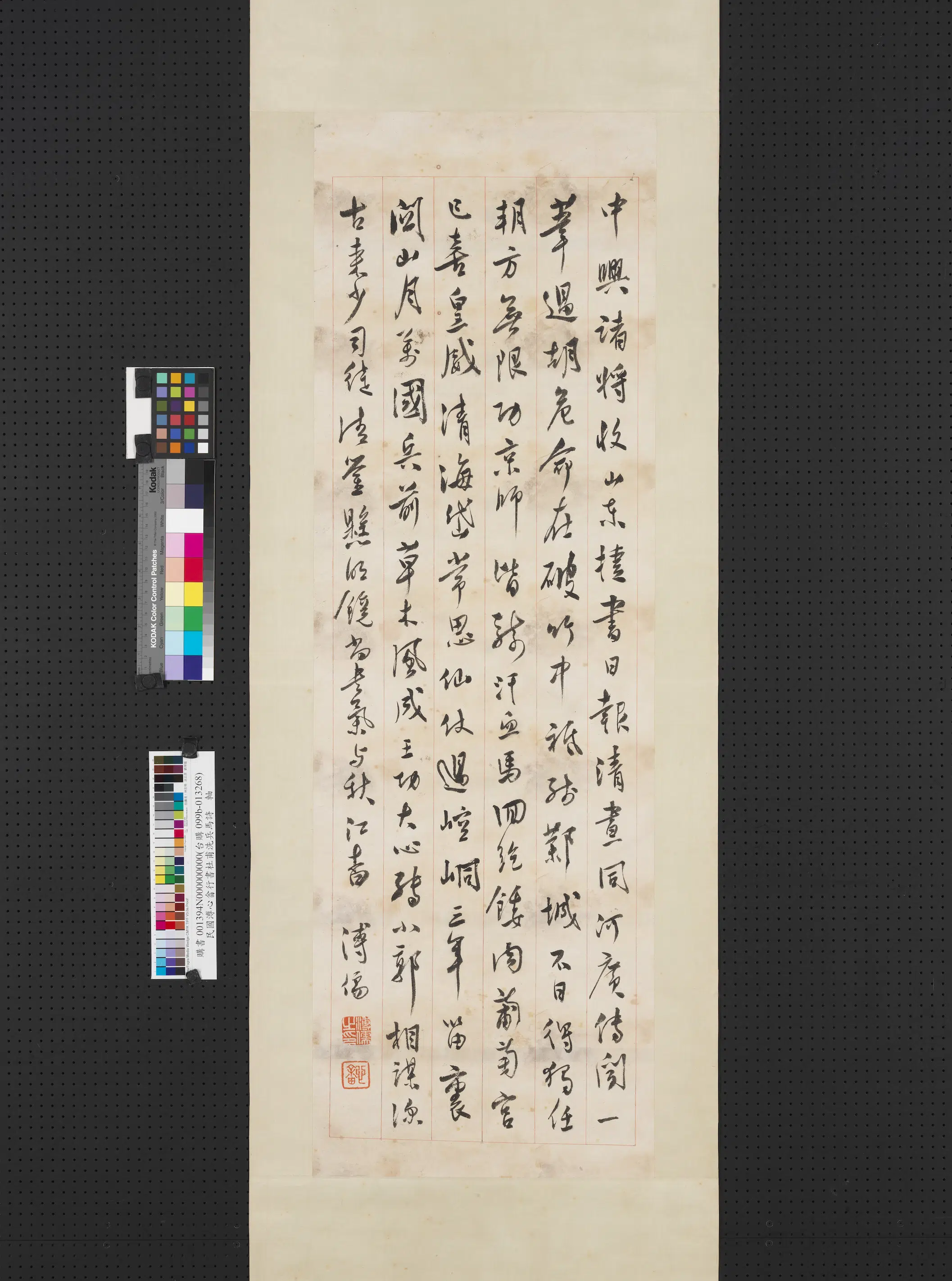 近现代【溥儒（溥心畬）】《行书杜甫洗兵马诗轴》