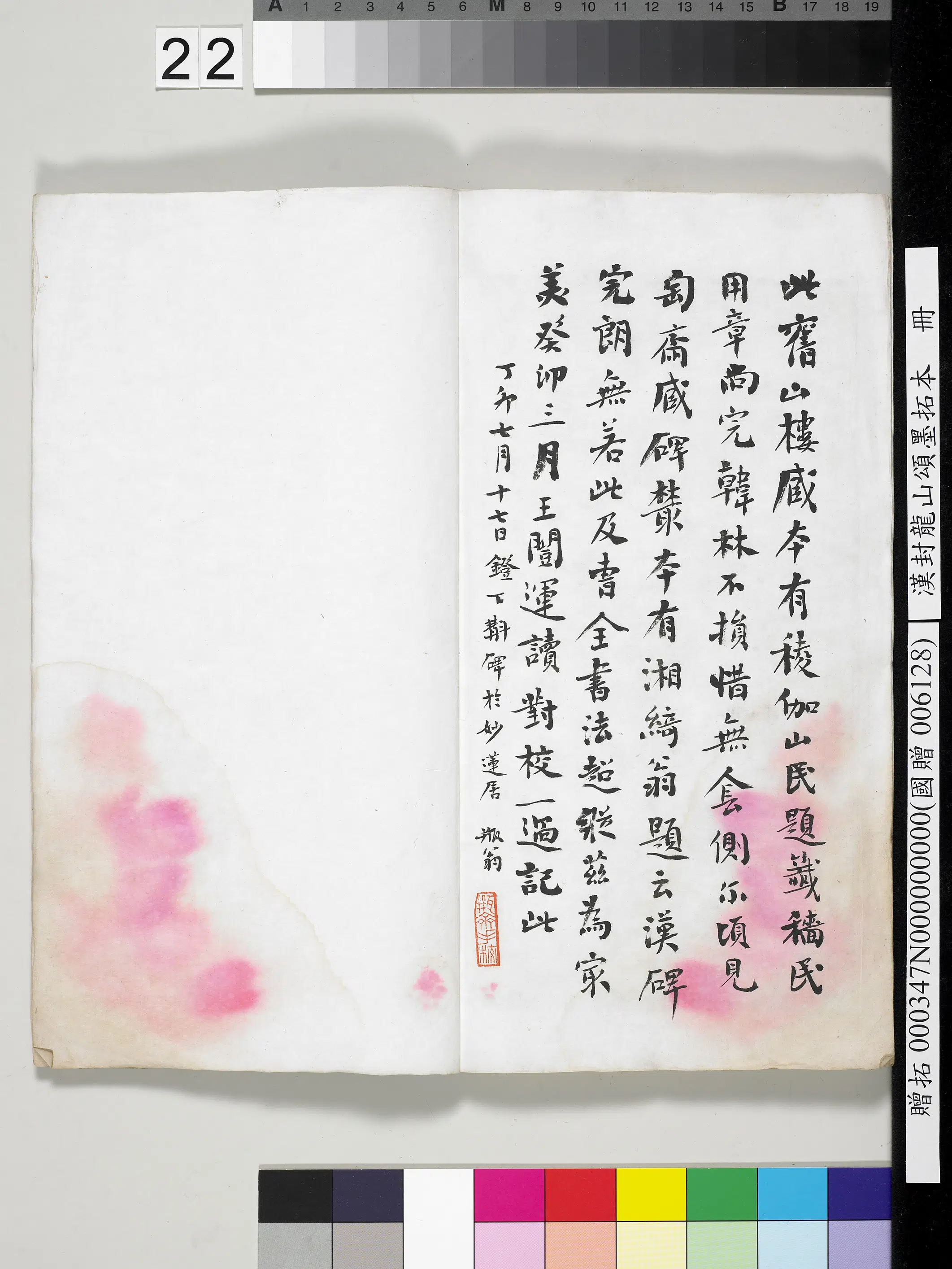 汉代《汉封龙山颂墨拓本册》 第15张