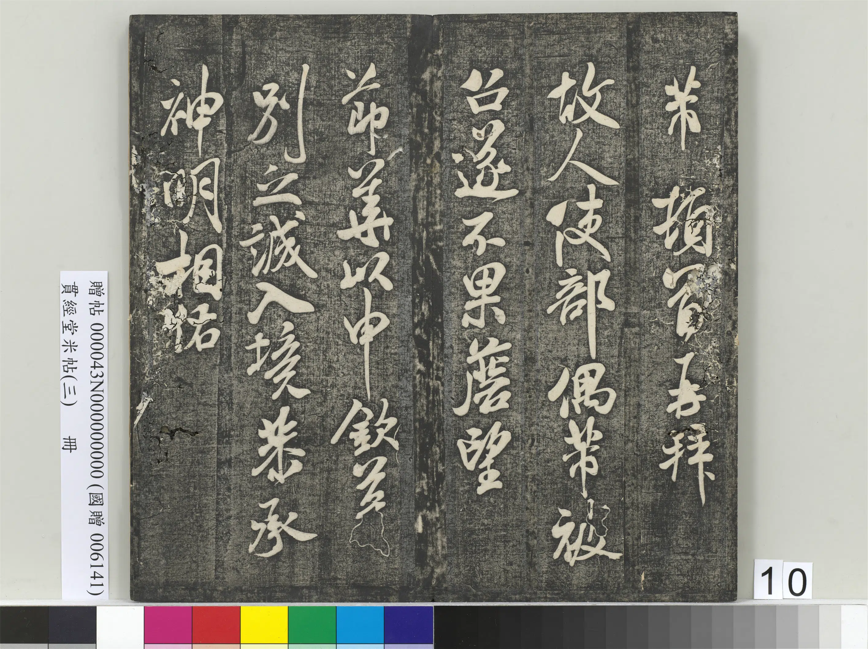 宋朝【米芾】《贯经堂米帖（三）册-宋米芾尺牍》