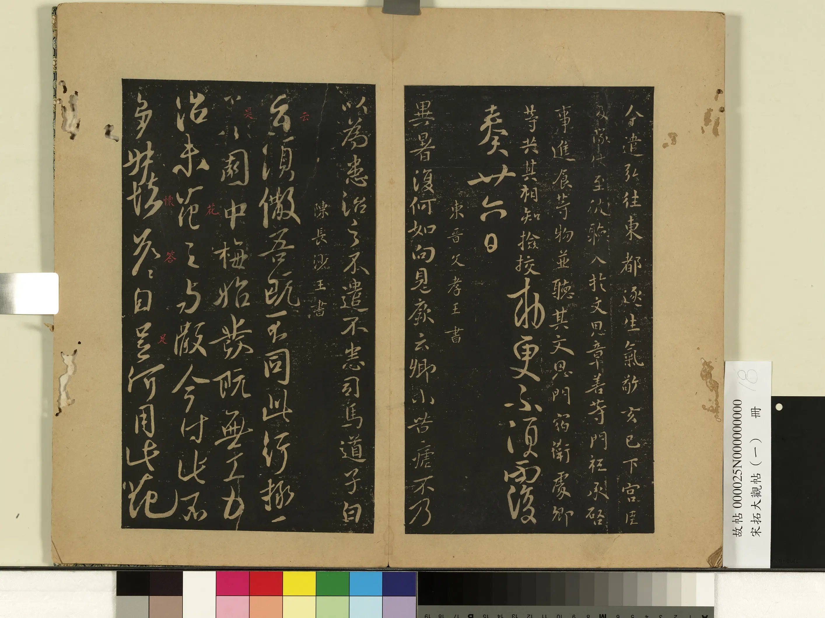 唐朝【唐高宗李治】《宋拓大观帖（一）册-唐高宗遣弘帖》