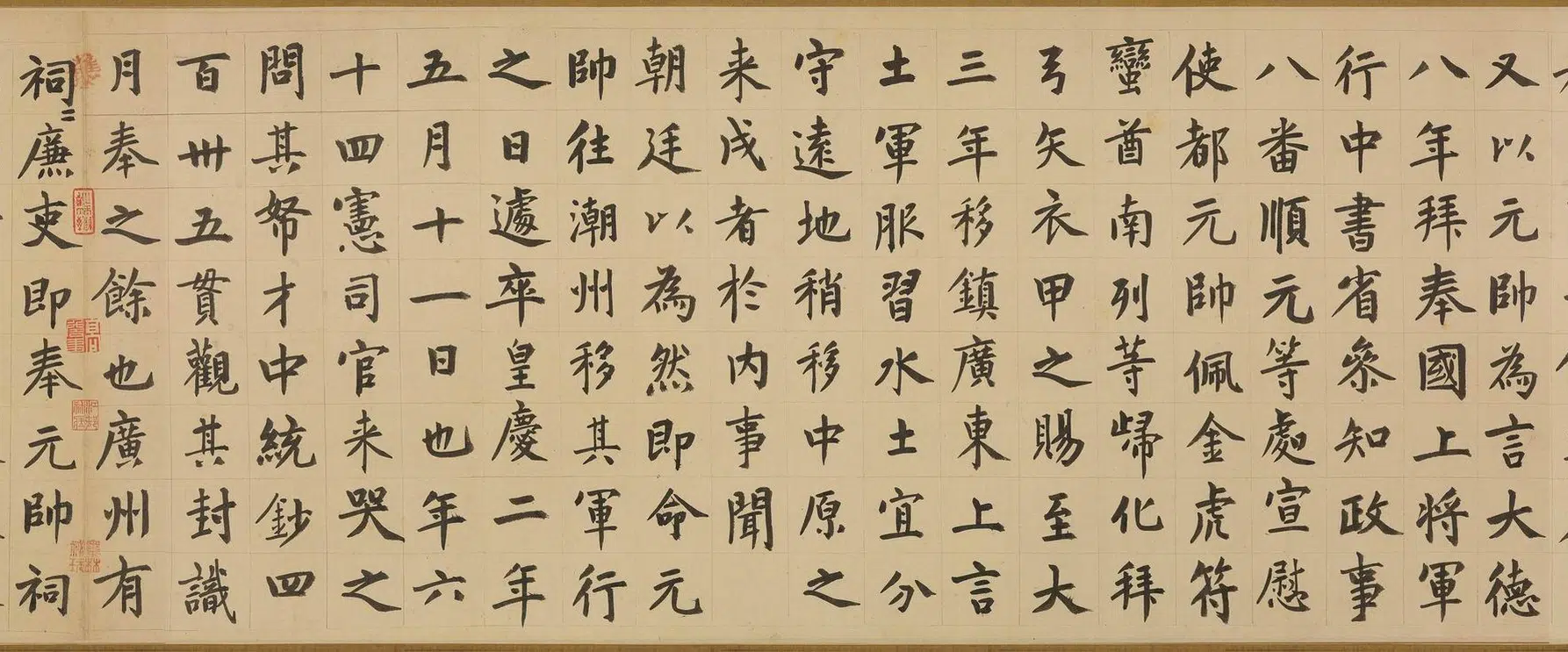 元朝【虞集】《楷书刘垓神道碑铭卷》 第13张