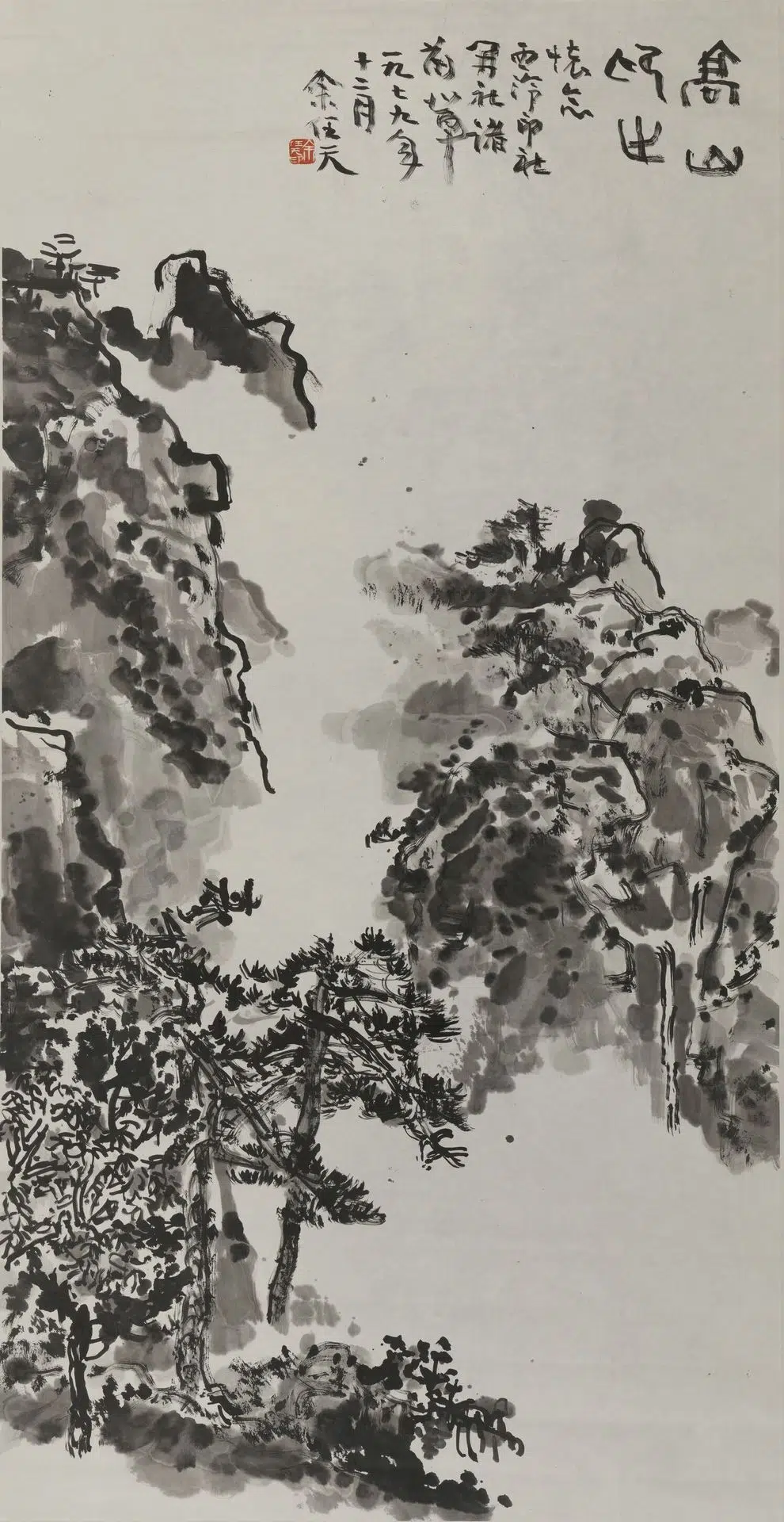 近现代【余任天】《水墨高山仰止图轴》