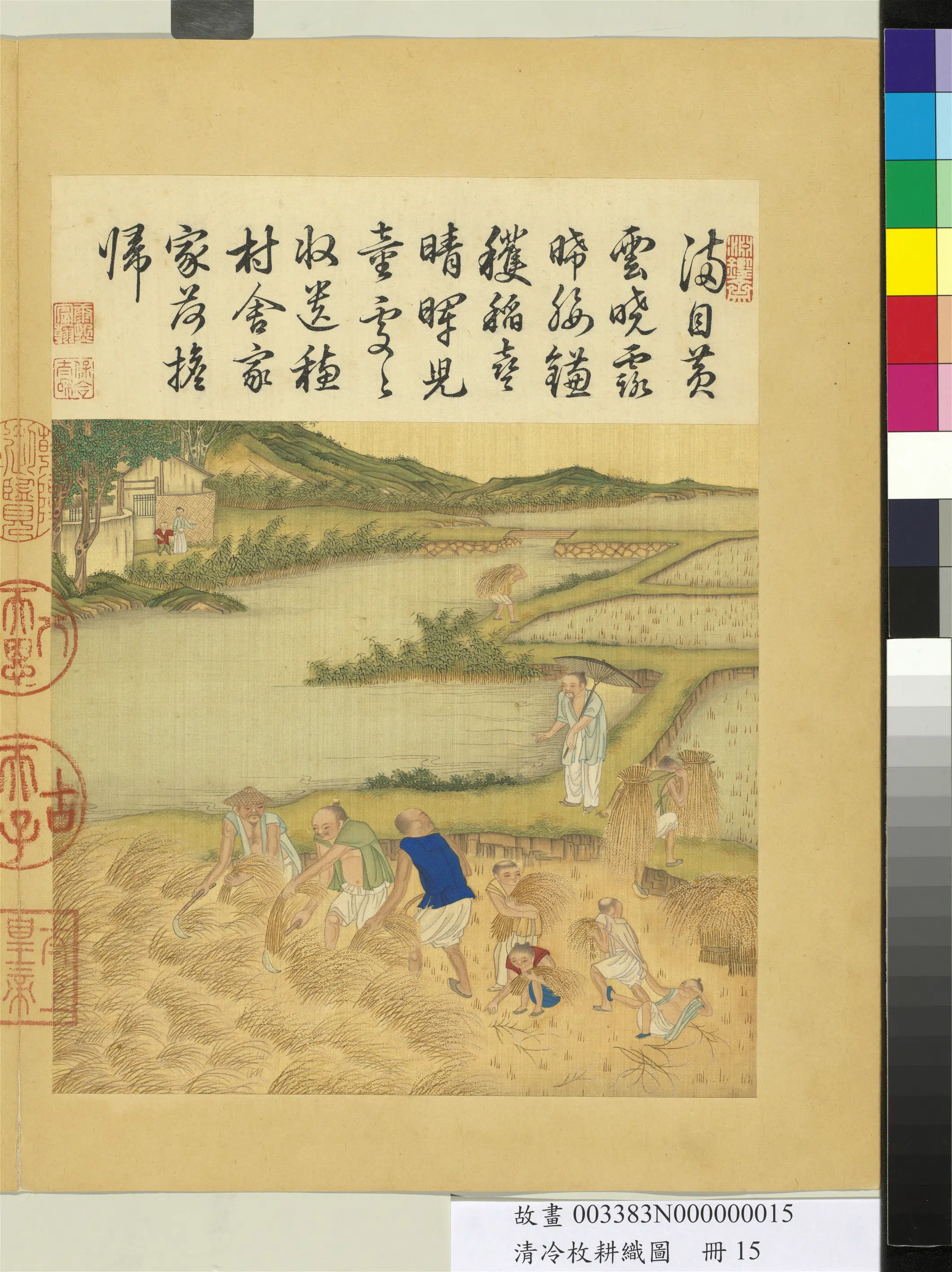 清代【冷枚】《耕织图册》 第23张