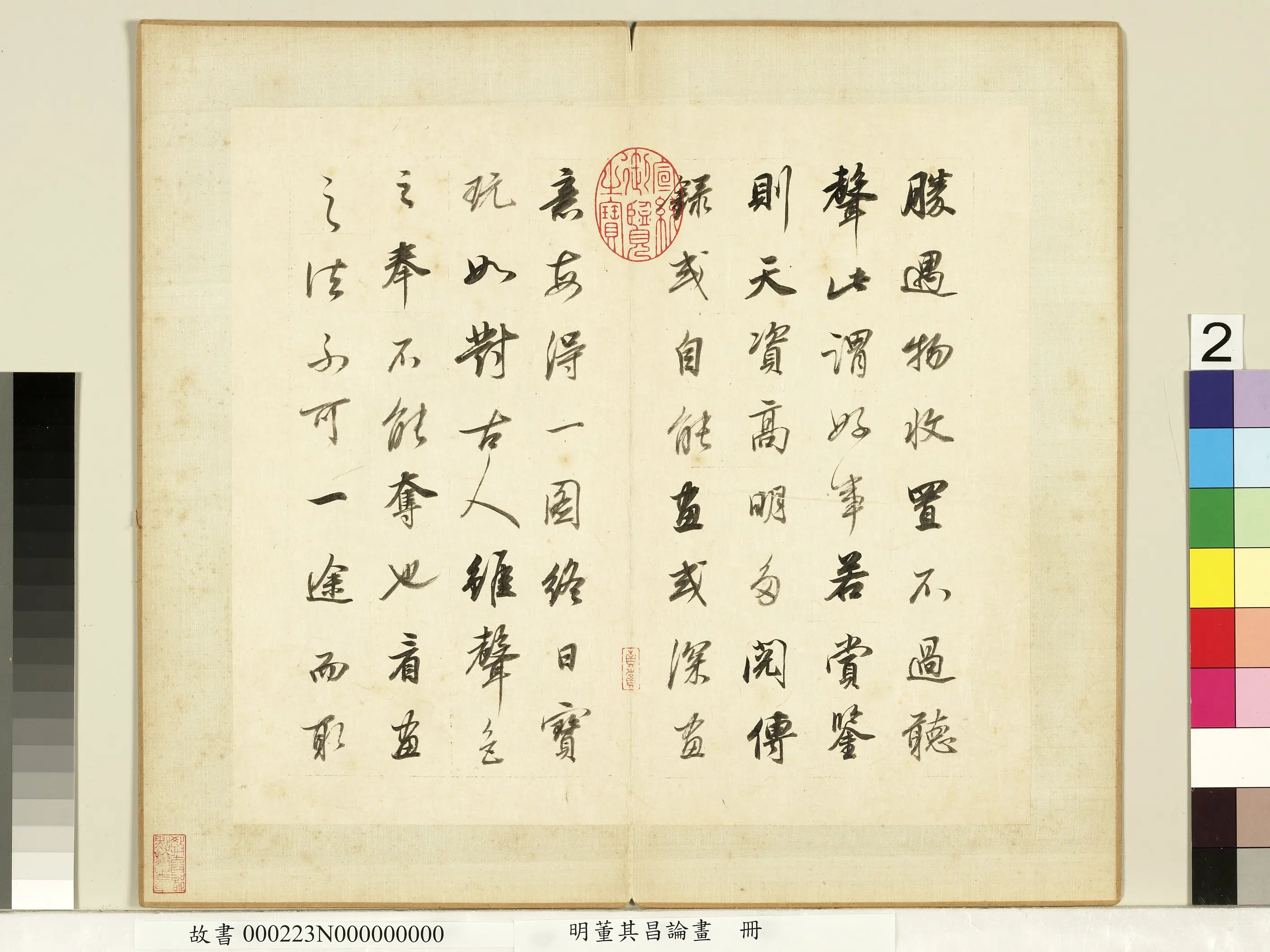 明代【董其昌】《论画册》 第12张