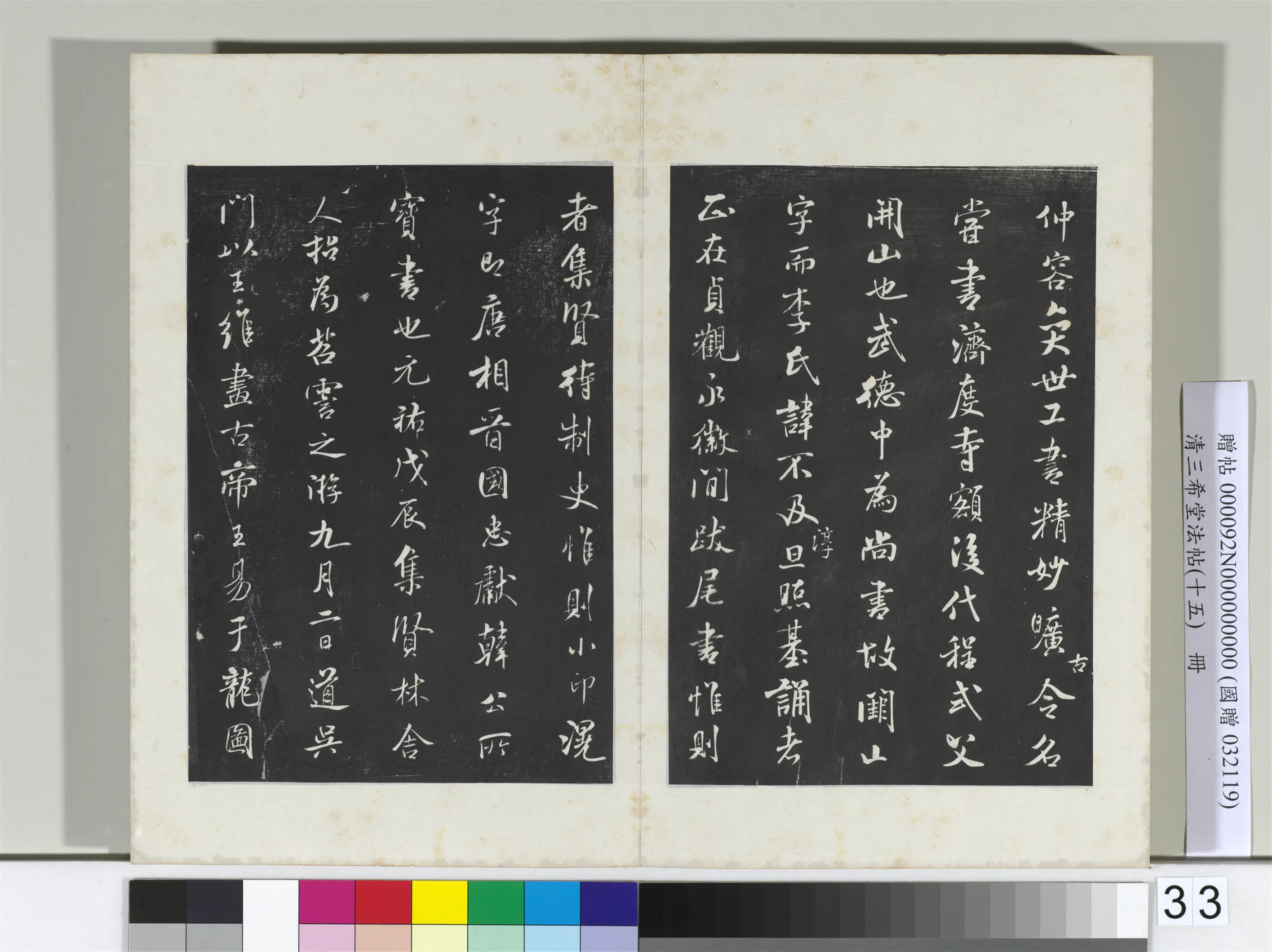 北宋【米芾】《三希堂法帖(十五)册-2》 第32张 北宋【米芾】《三希堂法帖(十五)册-2》 第32张