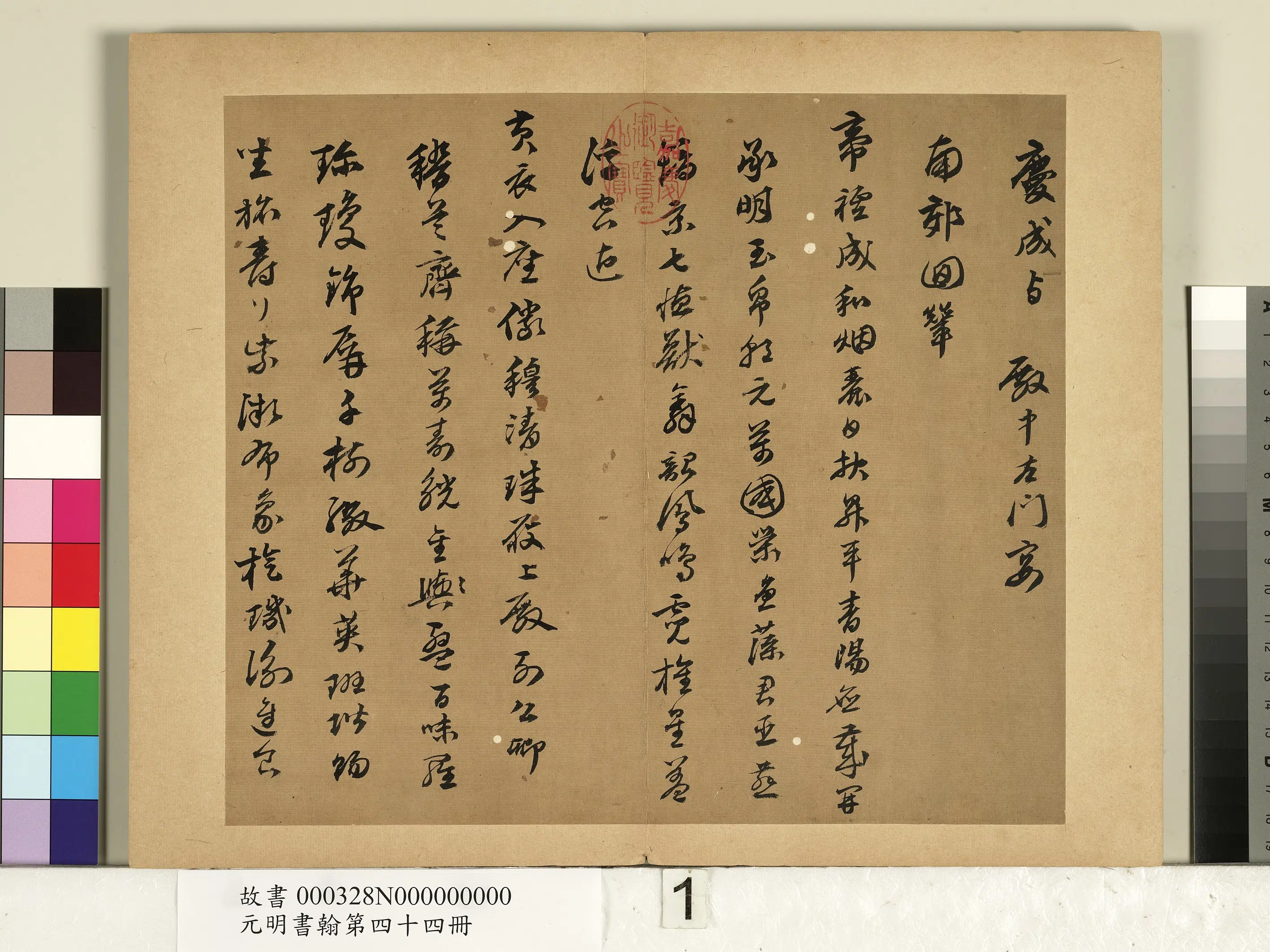 明朝【陈沂（鲁南）】《元明书翰第四十四册-书诗》