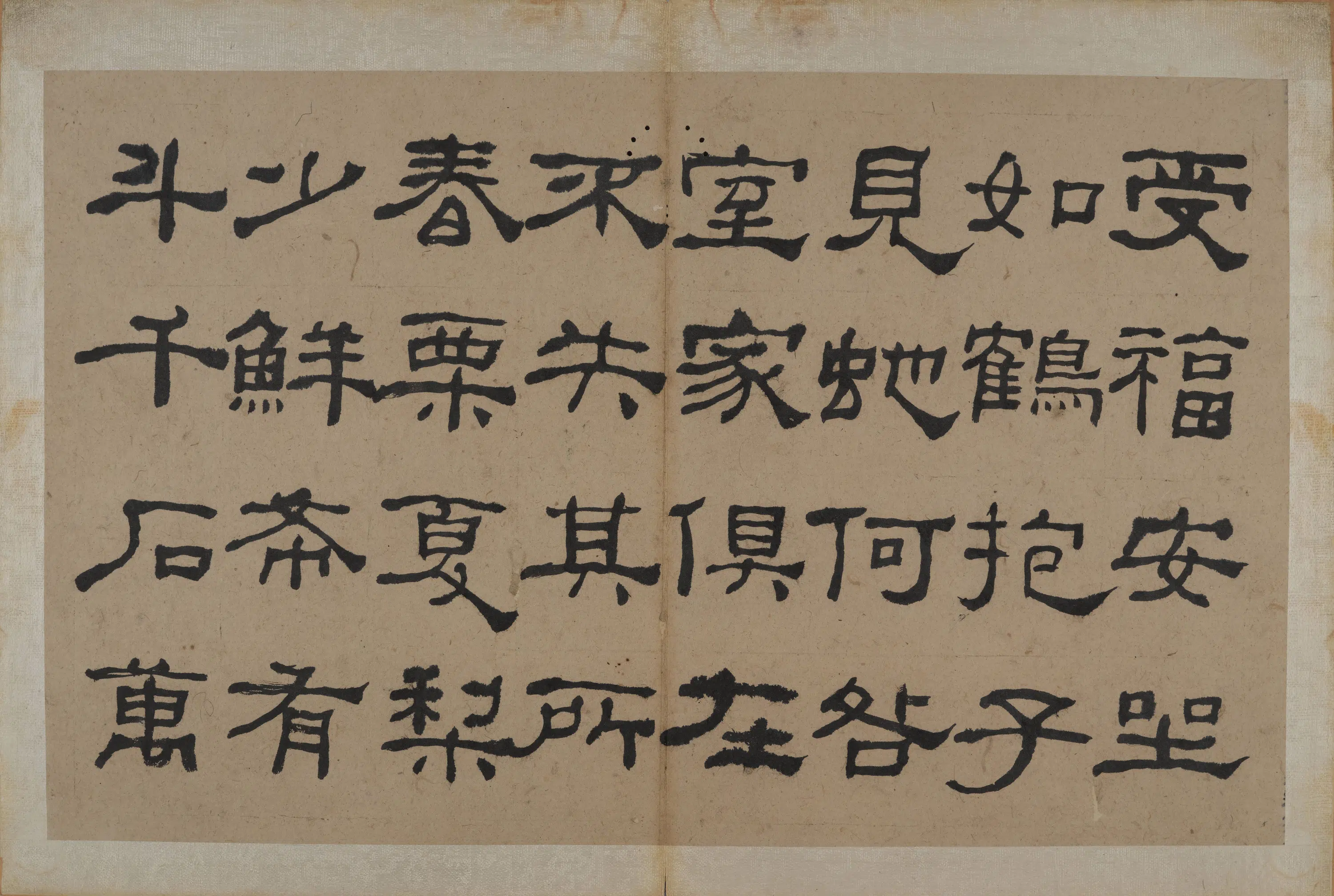清代【何绍基】《隶书节录《易林》》 第21张