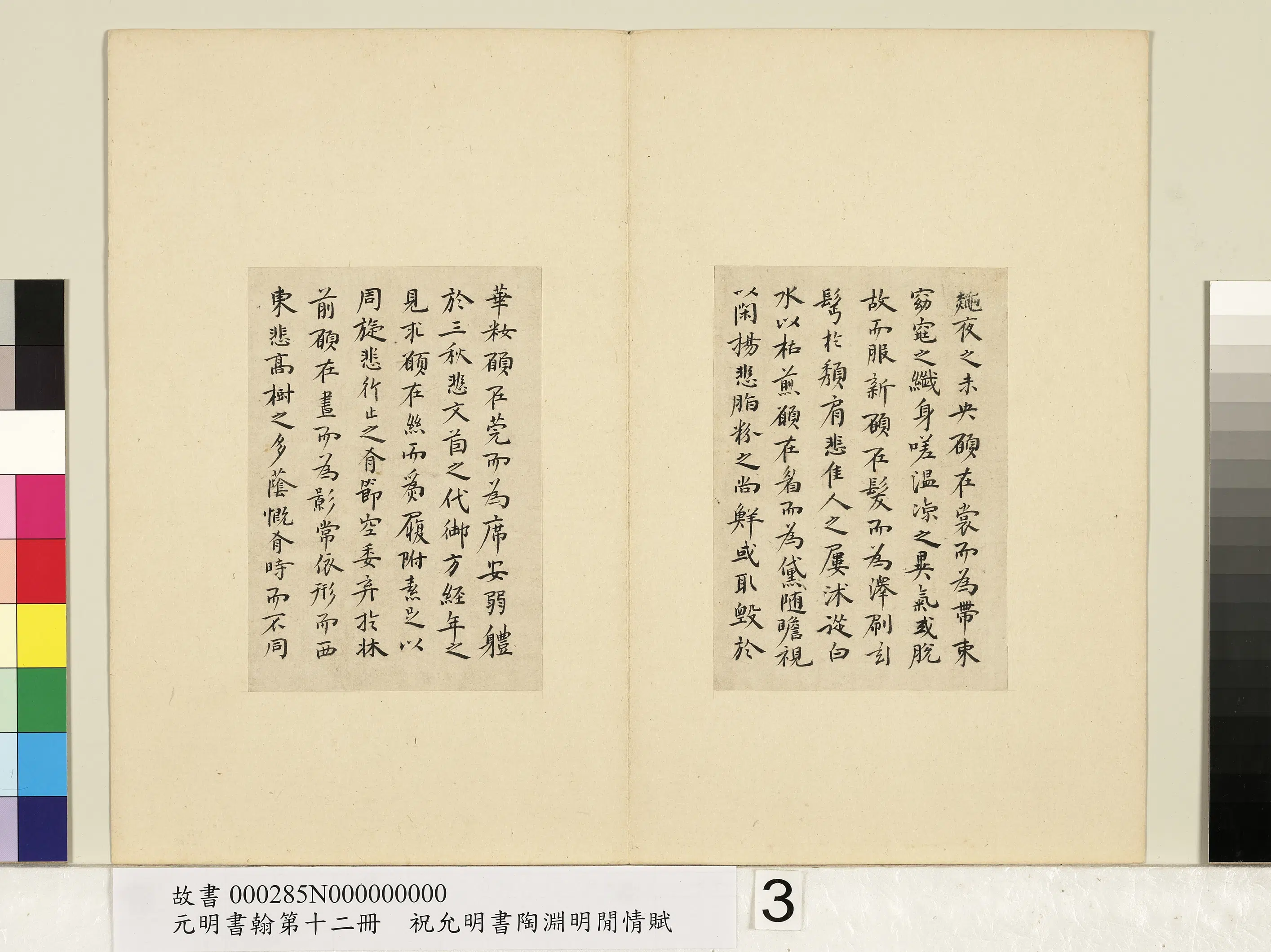 明朝【祝允明】《元明书翰第十二册》 第6张