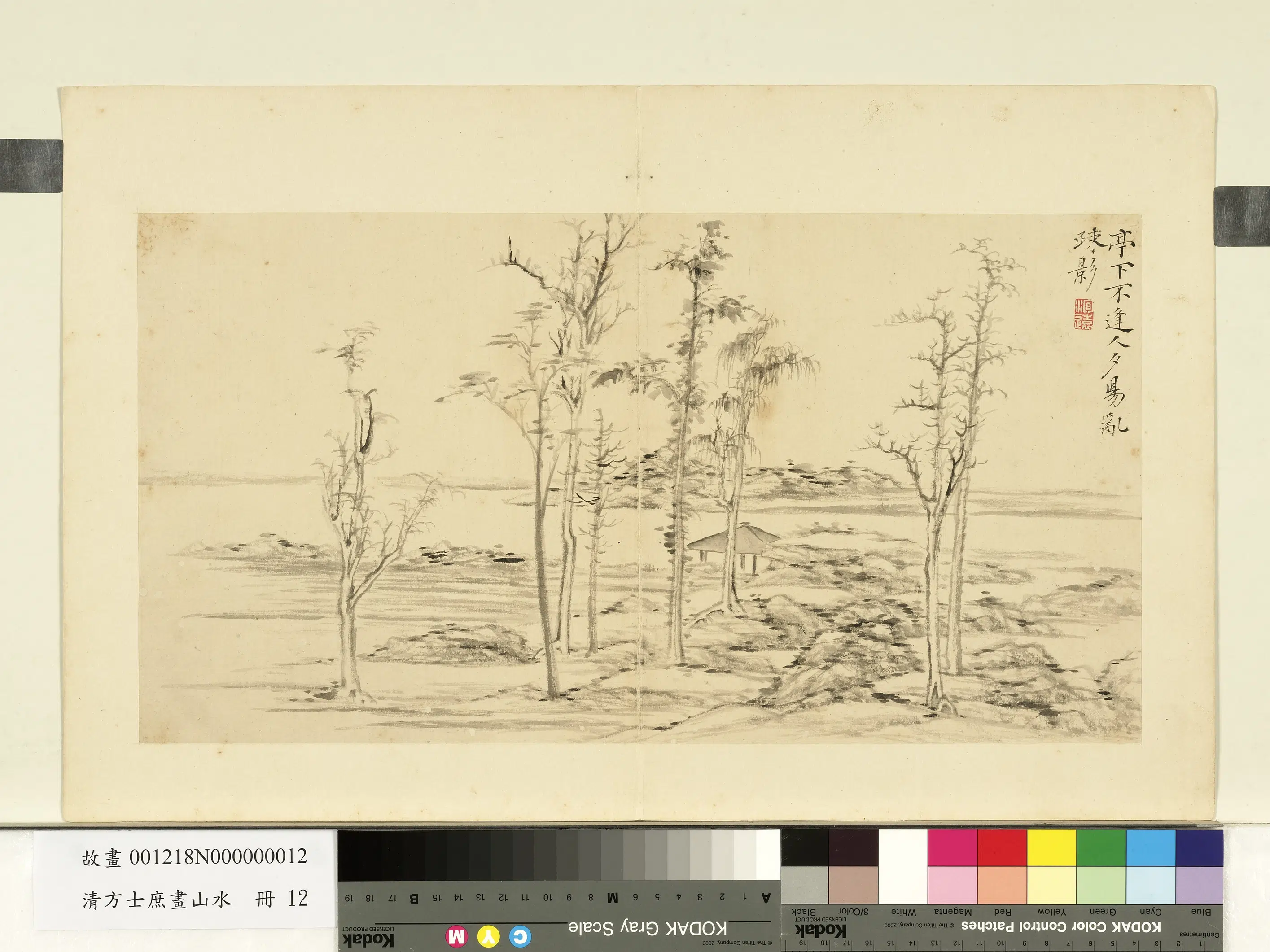 清代【方士庶】《画山水册》 第15张