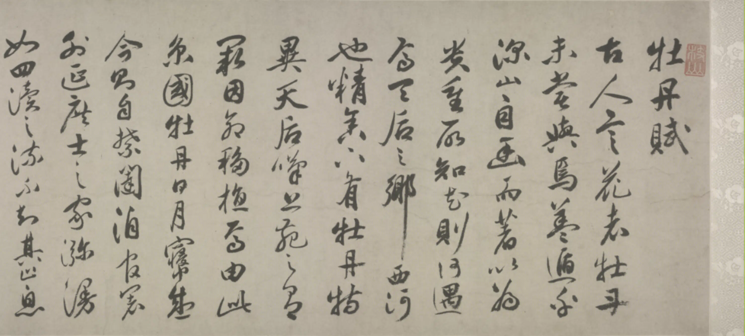 明朝【祝允明】《行书牡丹赋卷》 第8张