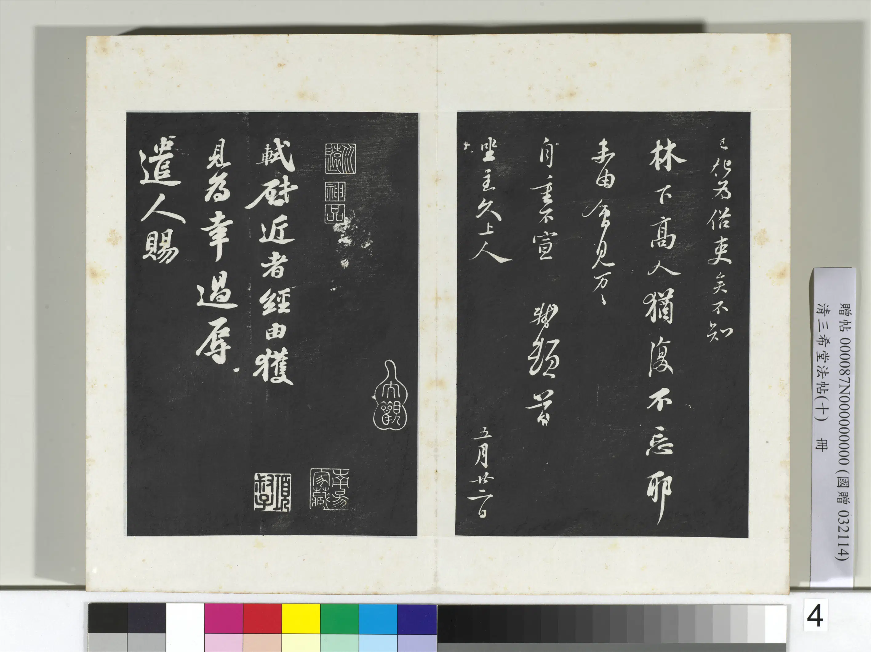北宋【苏轼】《三希堂法帖（十）册-2》