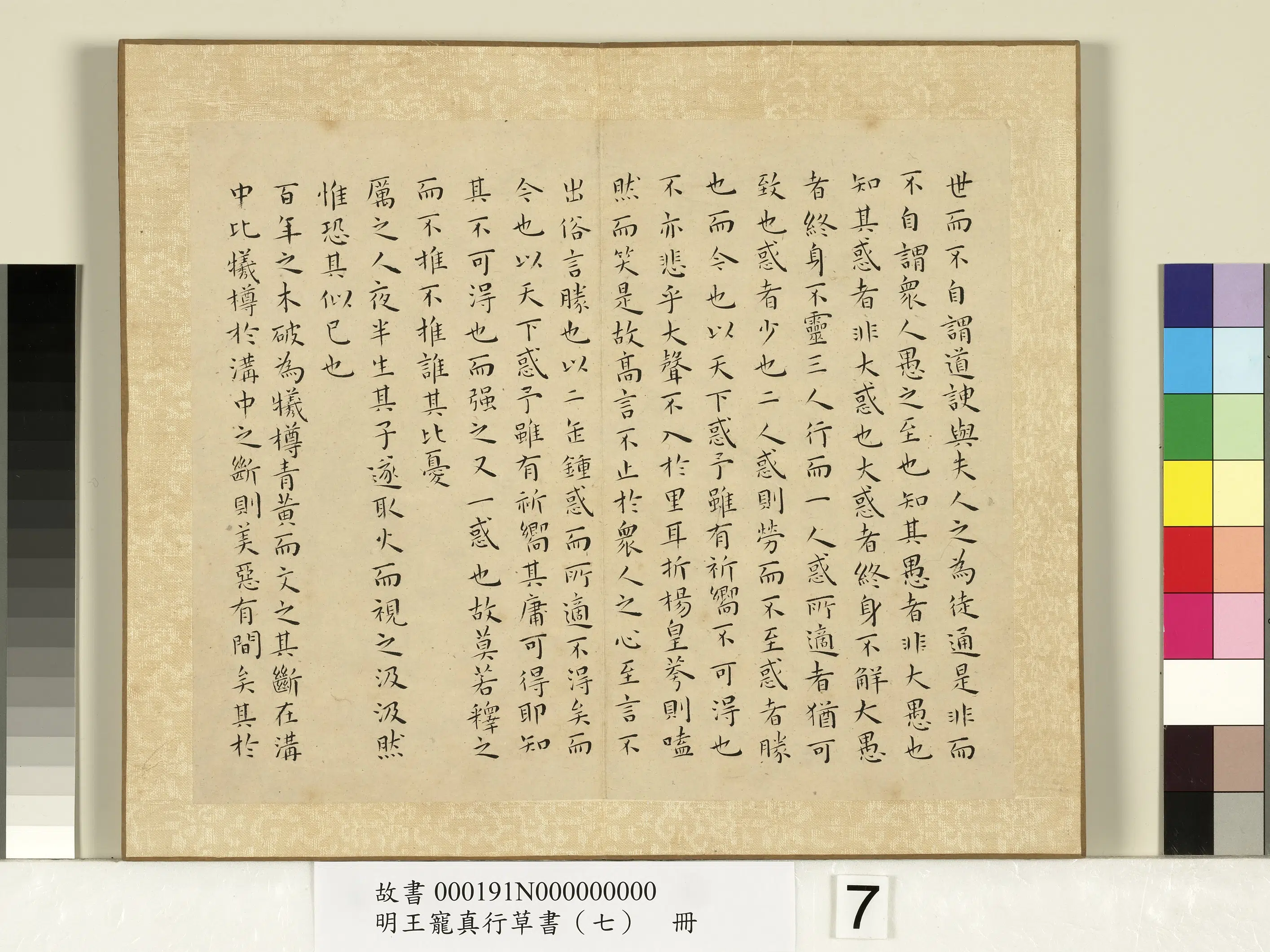 明朝【王宠】《真行草书(七)册-庄子》 第11张 明朝【王宠】《真行草书(七)册-庄子》 第11张