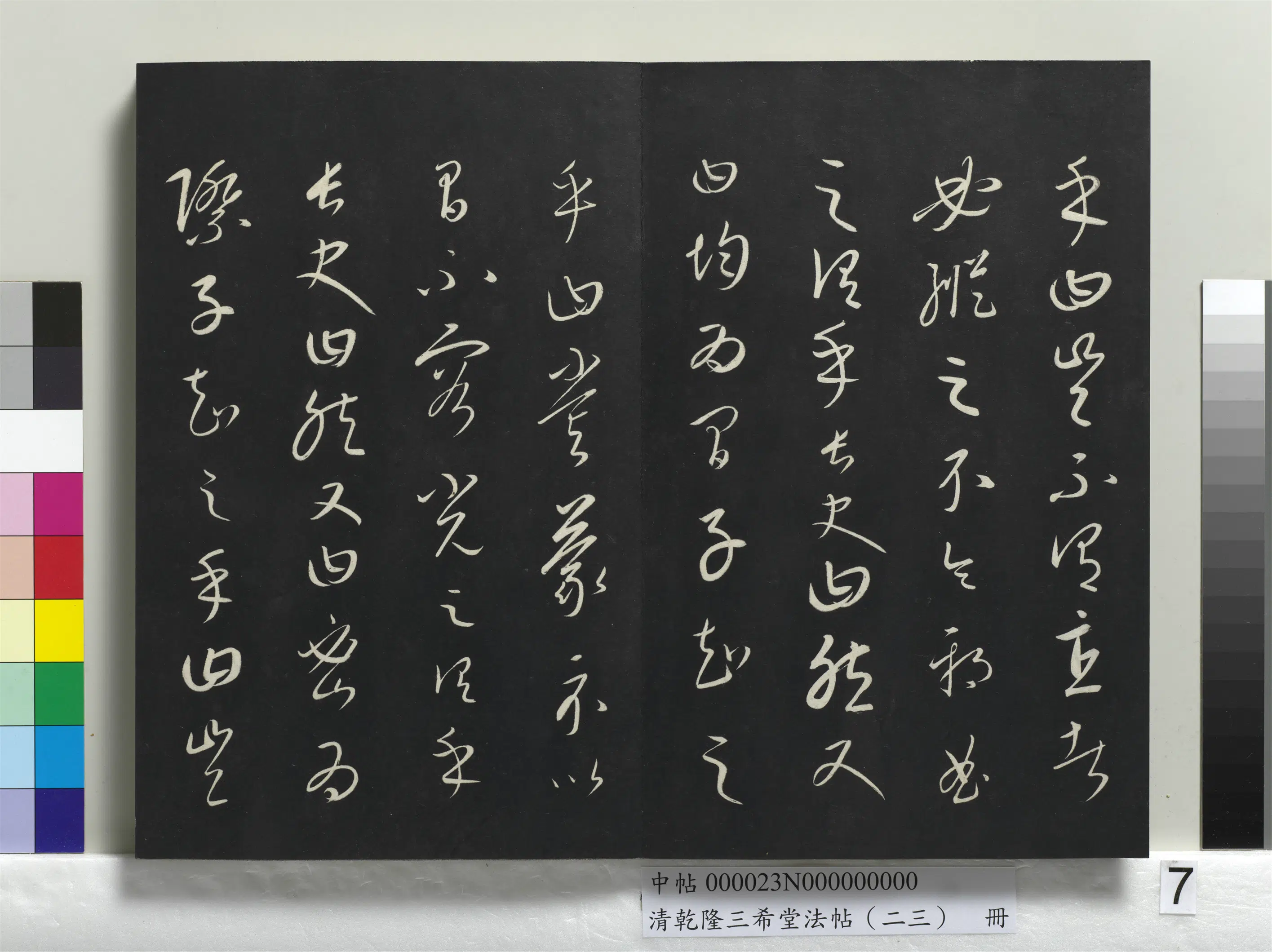 元朝【康里巎巎】《乾隆三希堂法帖（二十三）册-元康里巎草书述张旭笔法记》 第15张