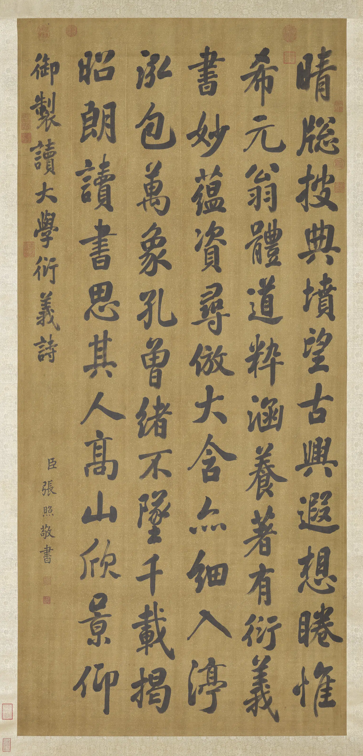 清代【张照】《书御制读大学衍义篇轴》