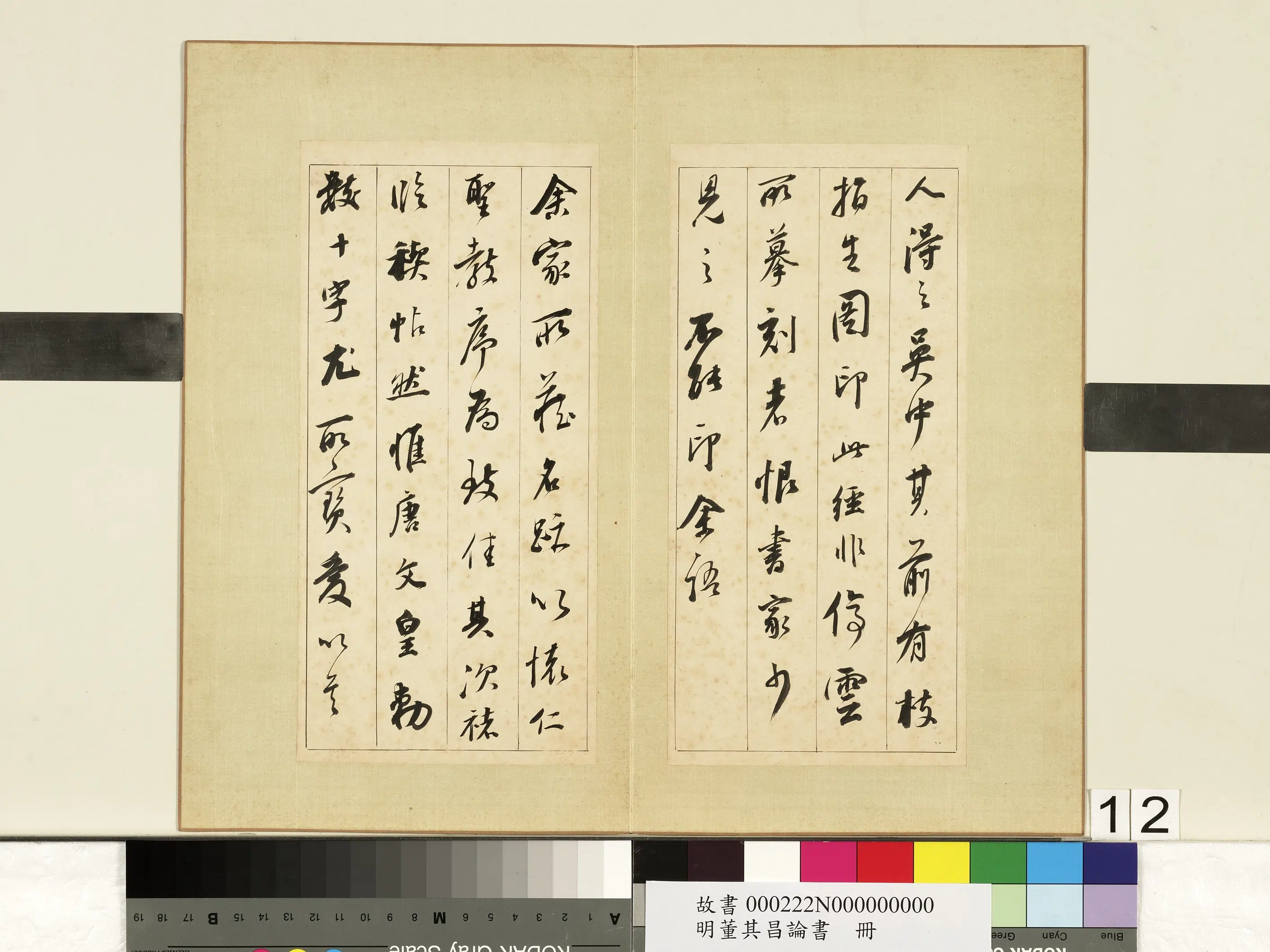 明代【董其昌】《论书册》 第4张 明代【董其昌】《论书册》 第4张