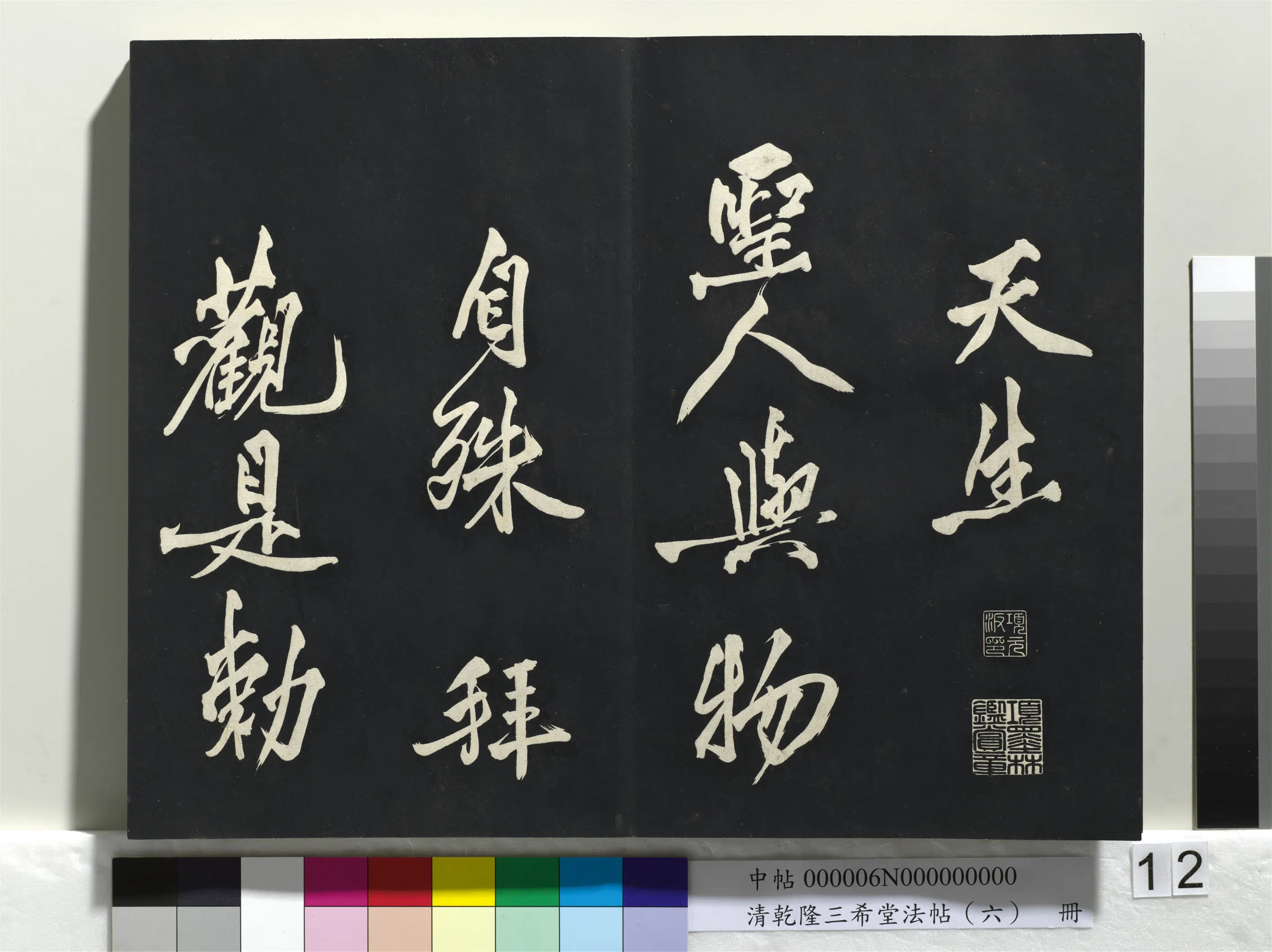 北宋【宋太宗赵光义(匡义)(赵炅)】《乾隆三希堂法帖(六)册-宋太宗书敕蔡行》 第4张 北宋【宋太宗赵光义(匡义)(赵炅)】《乾隆三希堂法帖(六)册-宋太宗书敕蔡行》 第4张