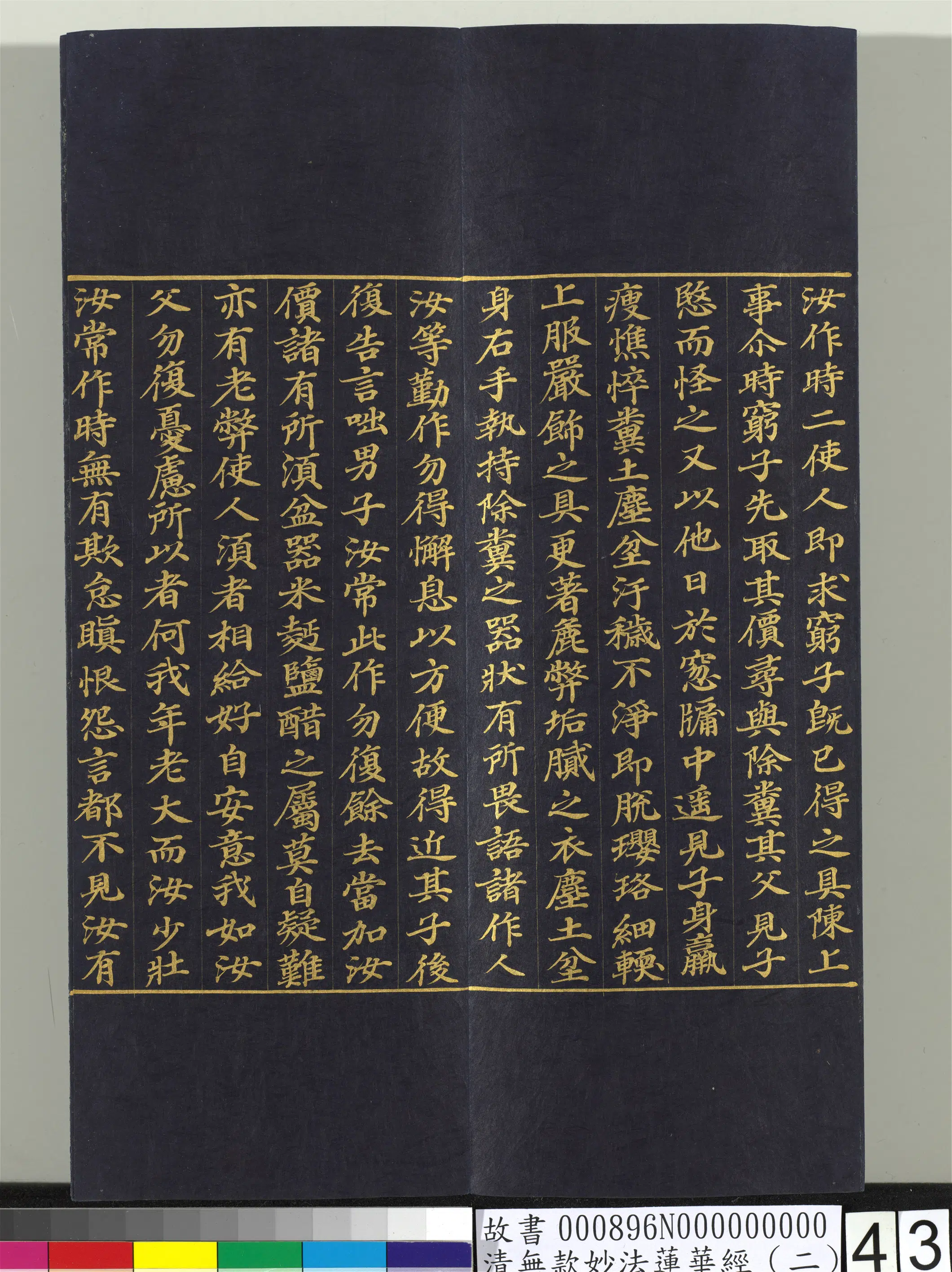 《无款妙法莲华经（二）册》 第37张