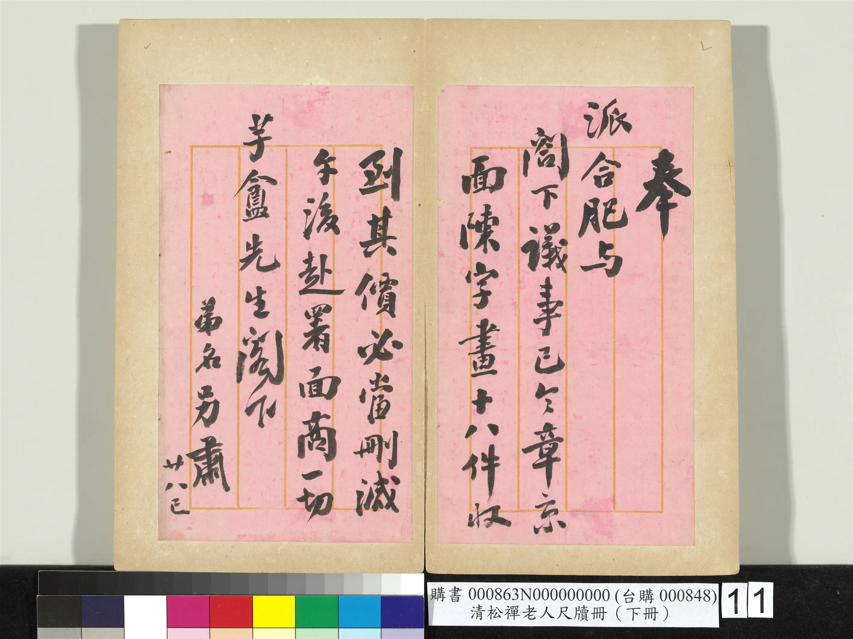 清代【翁同龢】《松禅老人尺牍（下册）册》 第3张