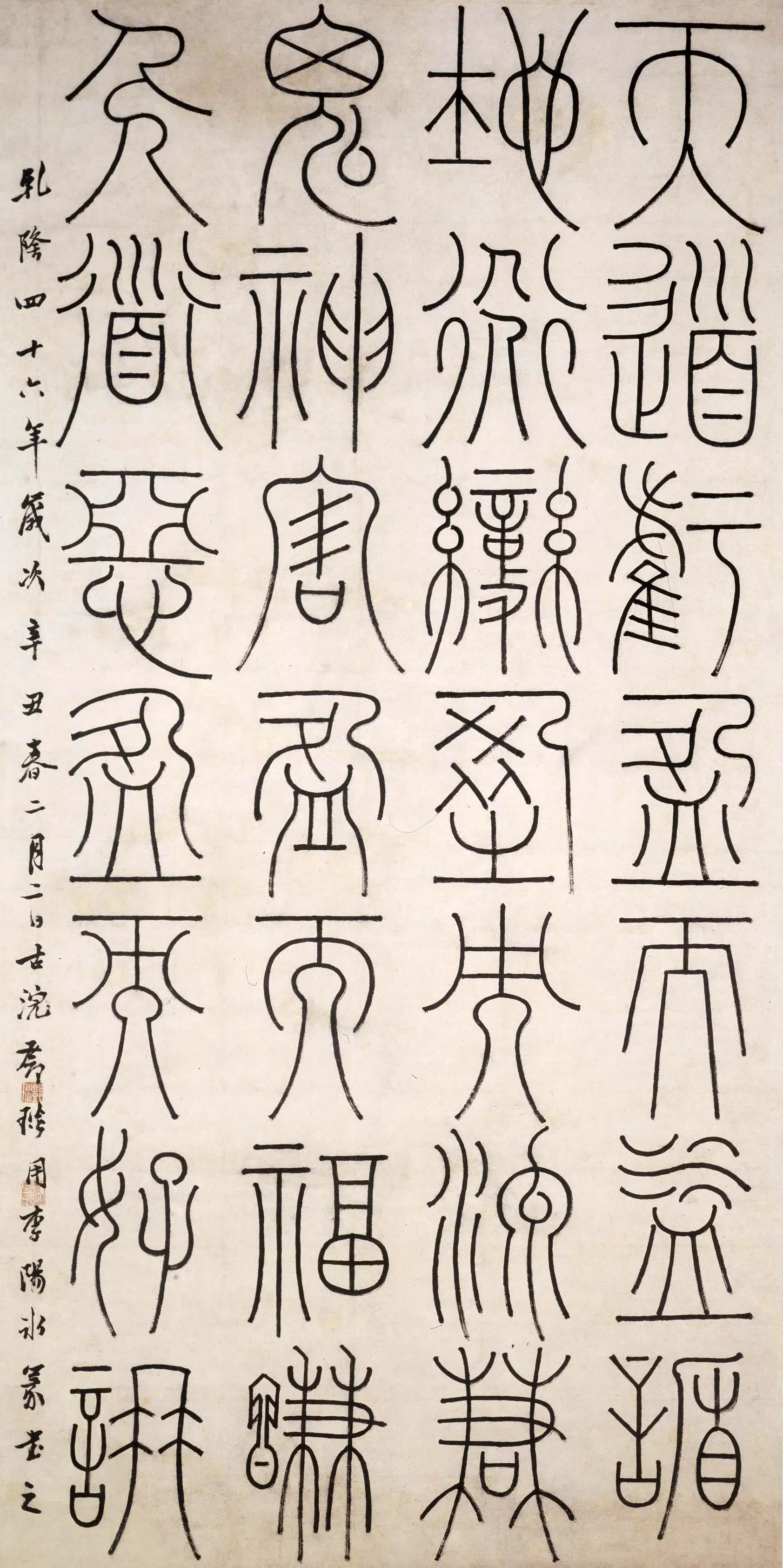 清代【邓石如（琰）】《篆书谦卦轴》