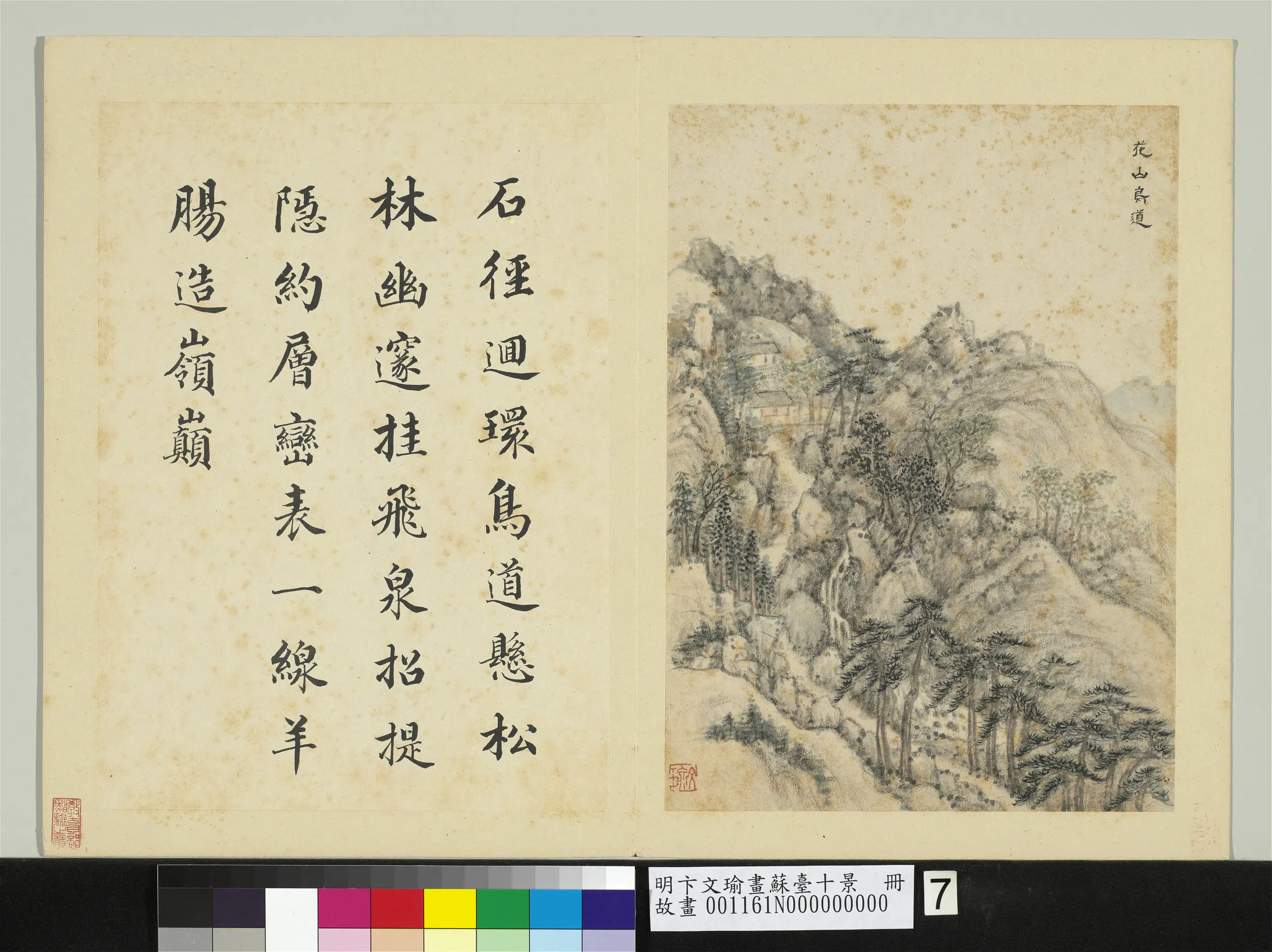 明代【卞文瑜】《画苏台十景册》 第10张