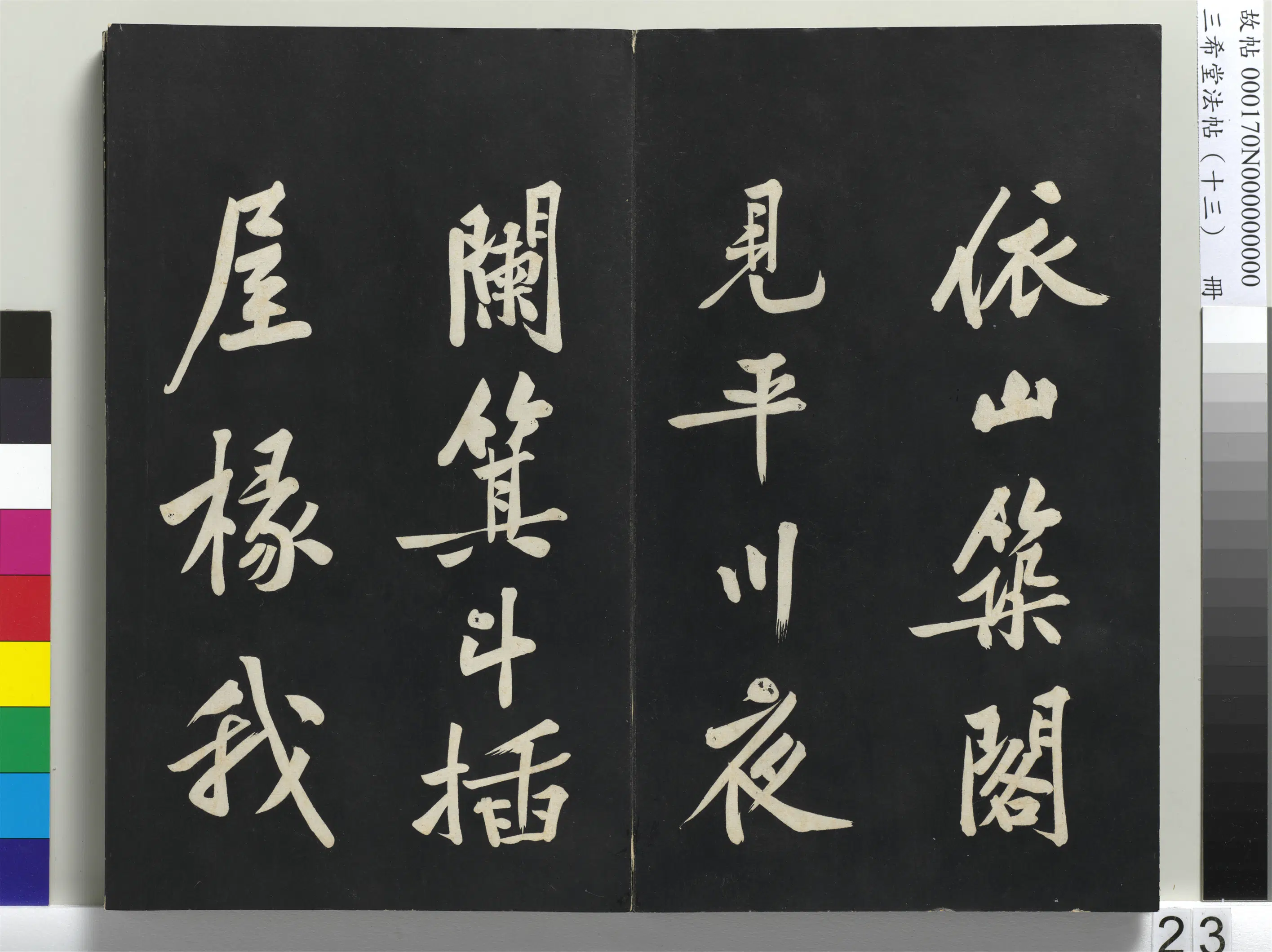 北宋【黄庭坚】《三希堂法帖（十三）册-宋黄庭坚书松风阁诗帖-1》 第5张