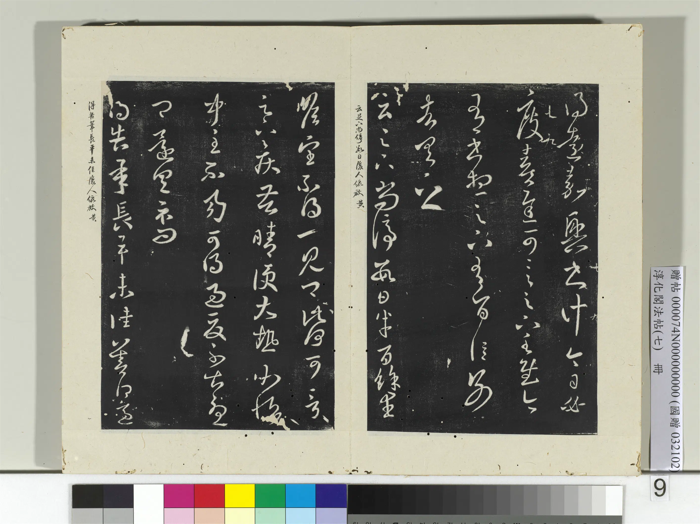 东晋【王羲之】《淳化阁法帖（七）册-晋王羲之长平帖》