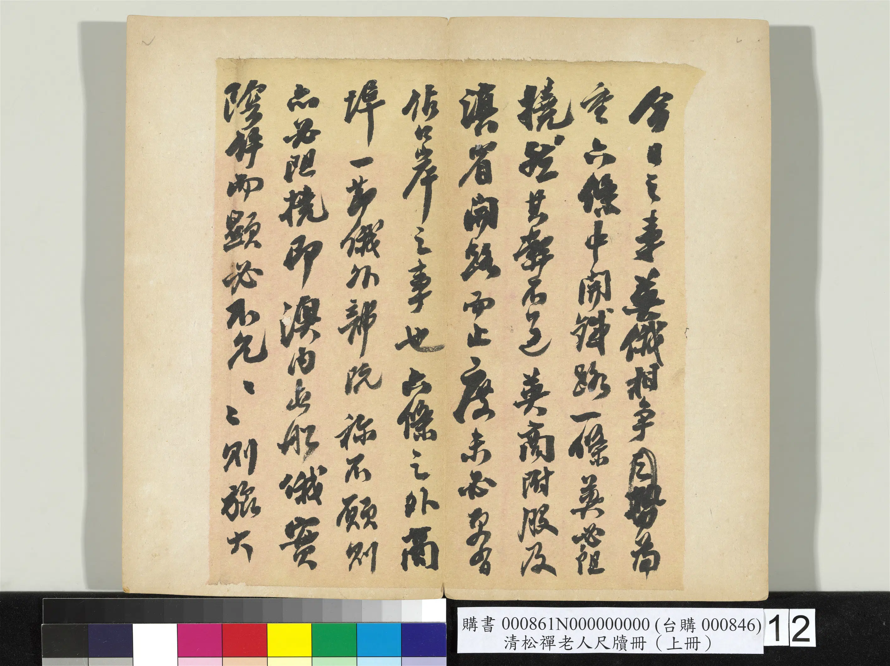 清代【翁同龢】《松禅老人尺牍（上册）册》 第6张