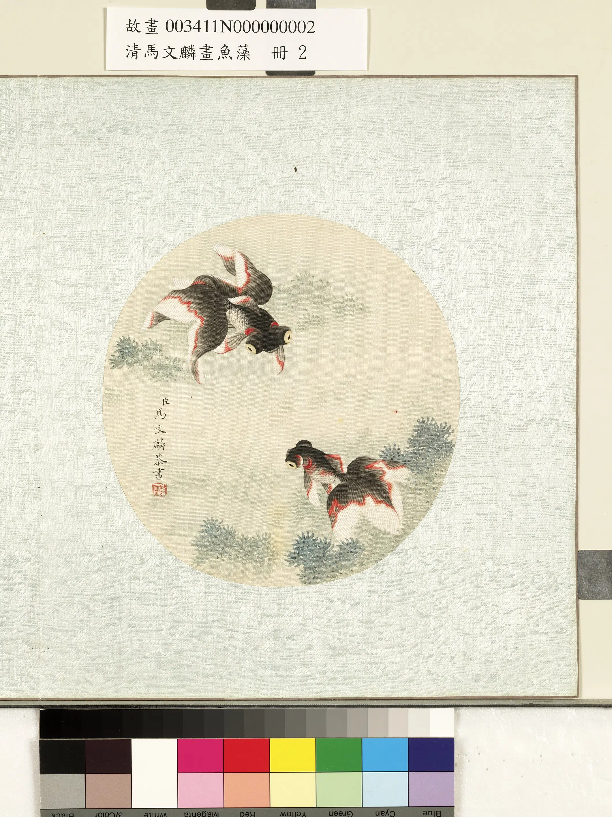 清代【马文麟】《画鱼藻册-金鱼-1》
