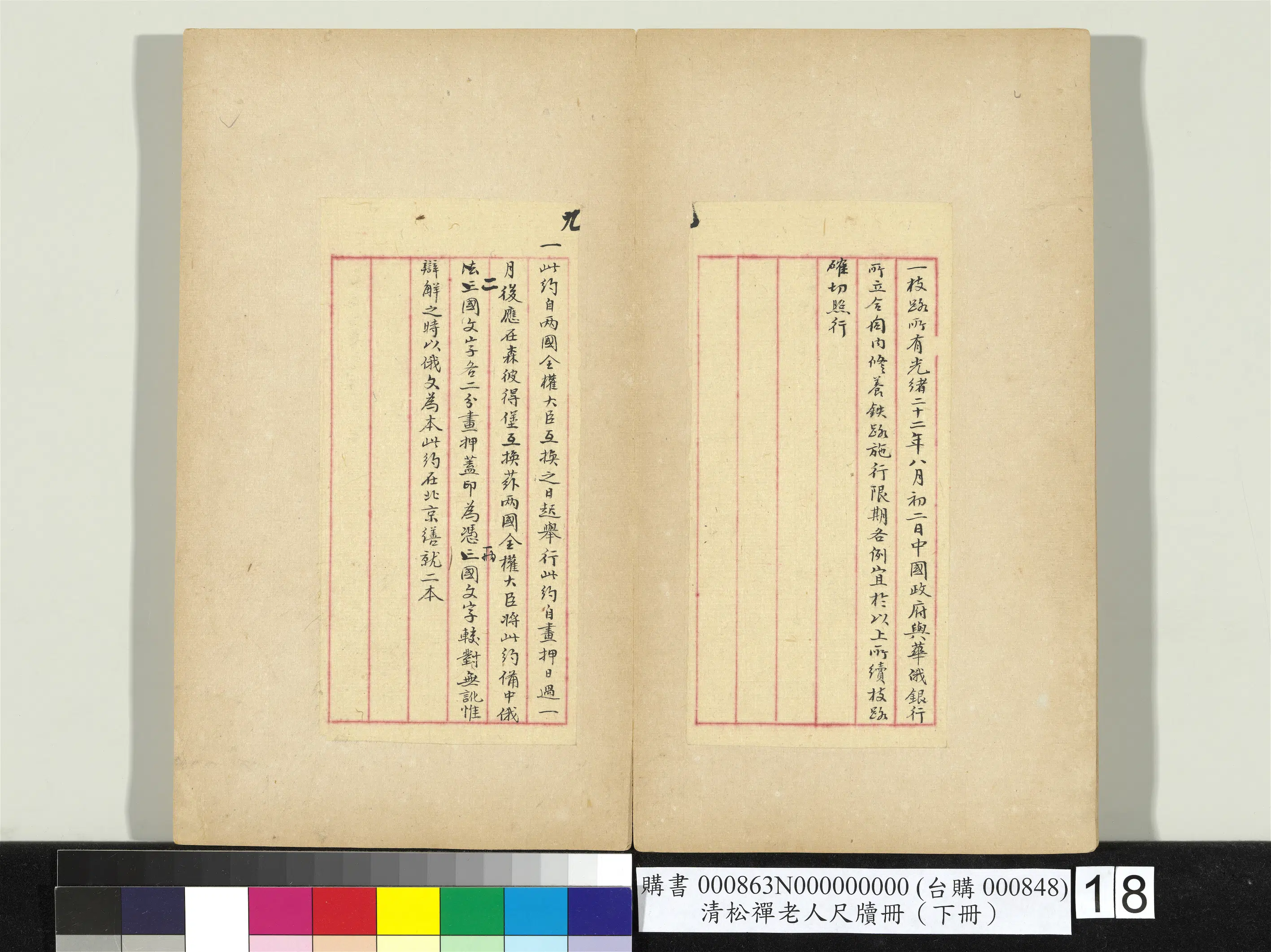 清代【翁同龢】《松禅老人尺牍（下册）册》 第10张
