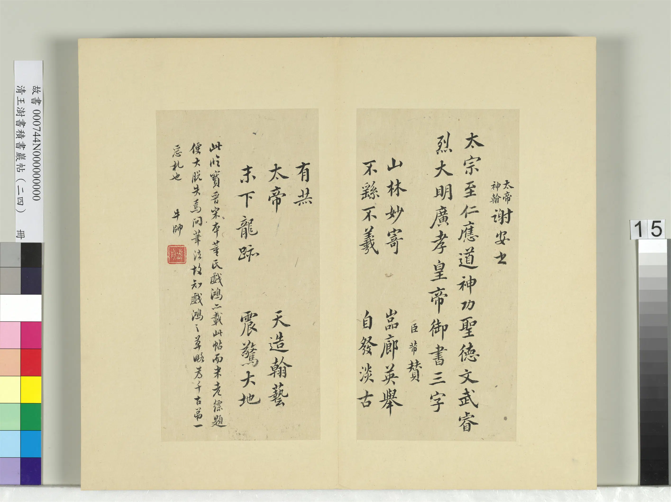 清代【王澍】《书积书岩帖(二十四)册-临谢安告诸子帖》 第2张 清代【王澍】《书积书岩帖(二十四)册-临谢安告诸子帖》 第2张