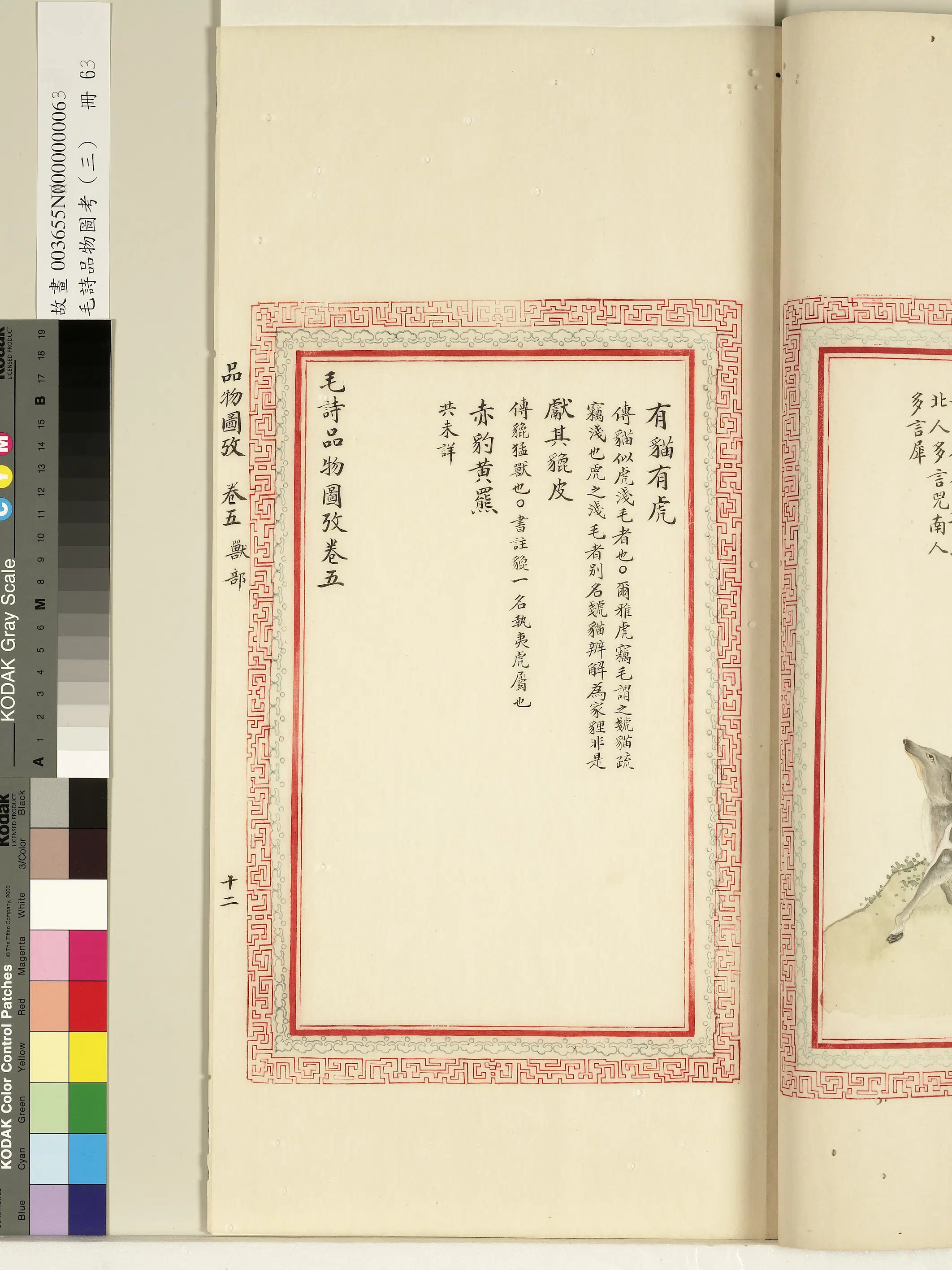 清代《毛诗品物图考(三)册-1》 第8张 清代《毛诗品物图考(三)册-1》 第8张