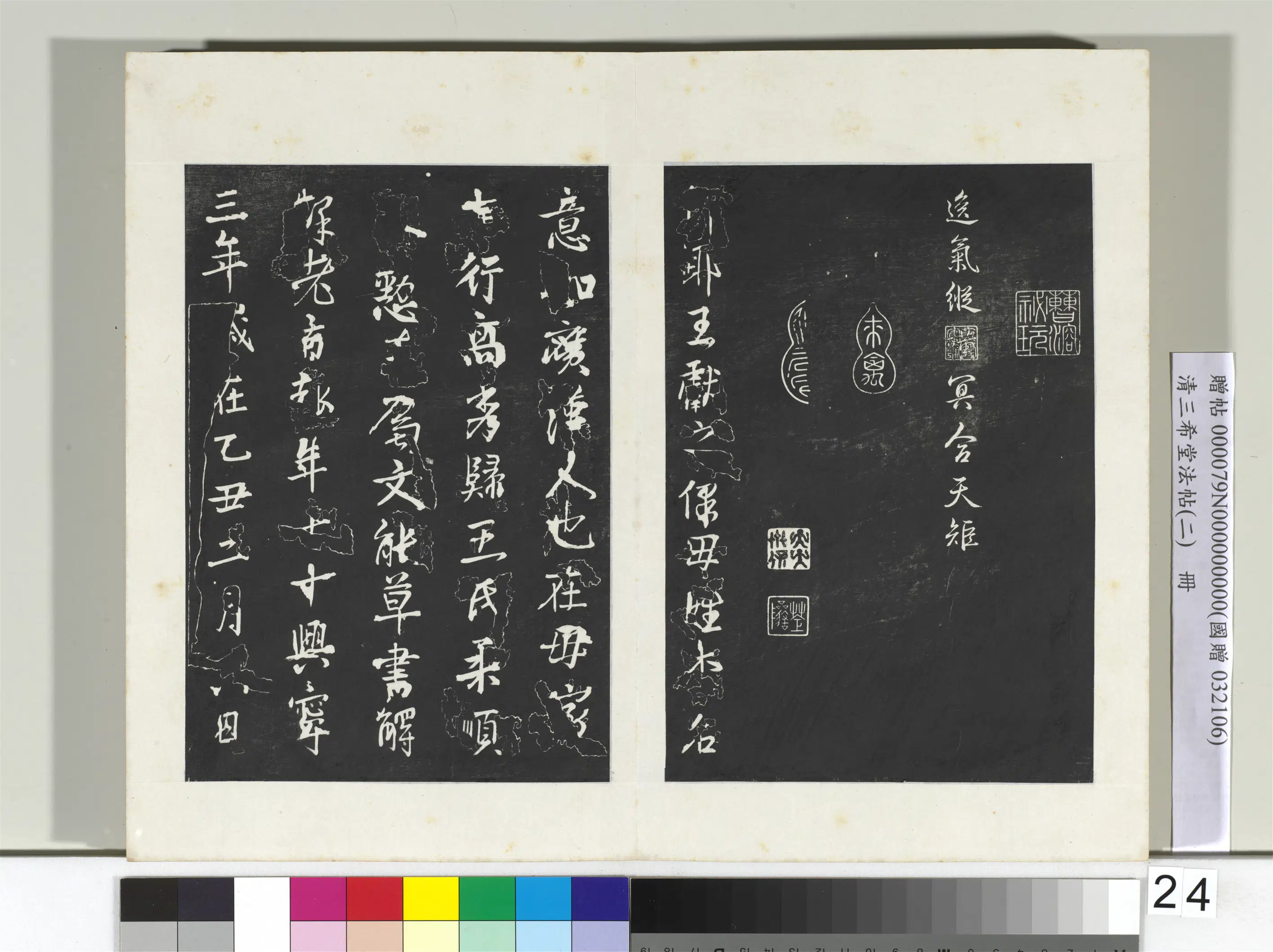 东晋【王献之】《三希堂法帖（二）册-晋王献之新埭帖-2》 第2张