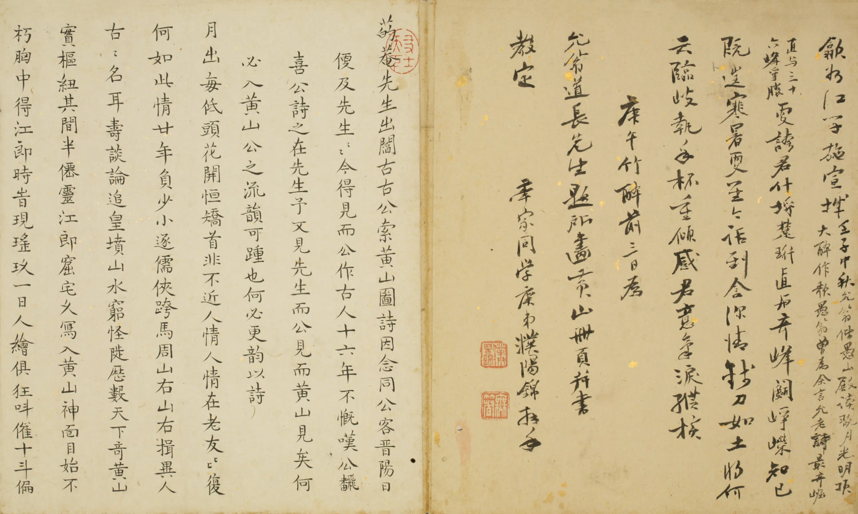 清代【姚廷让】《楷书诗题黄山图册》