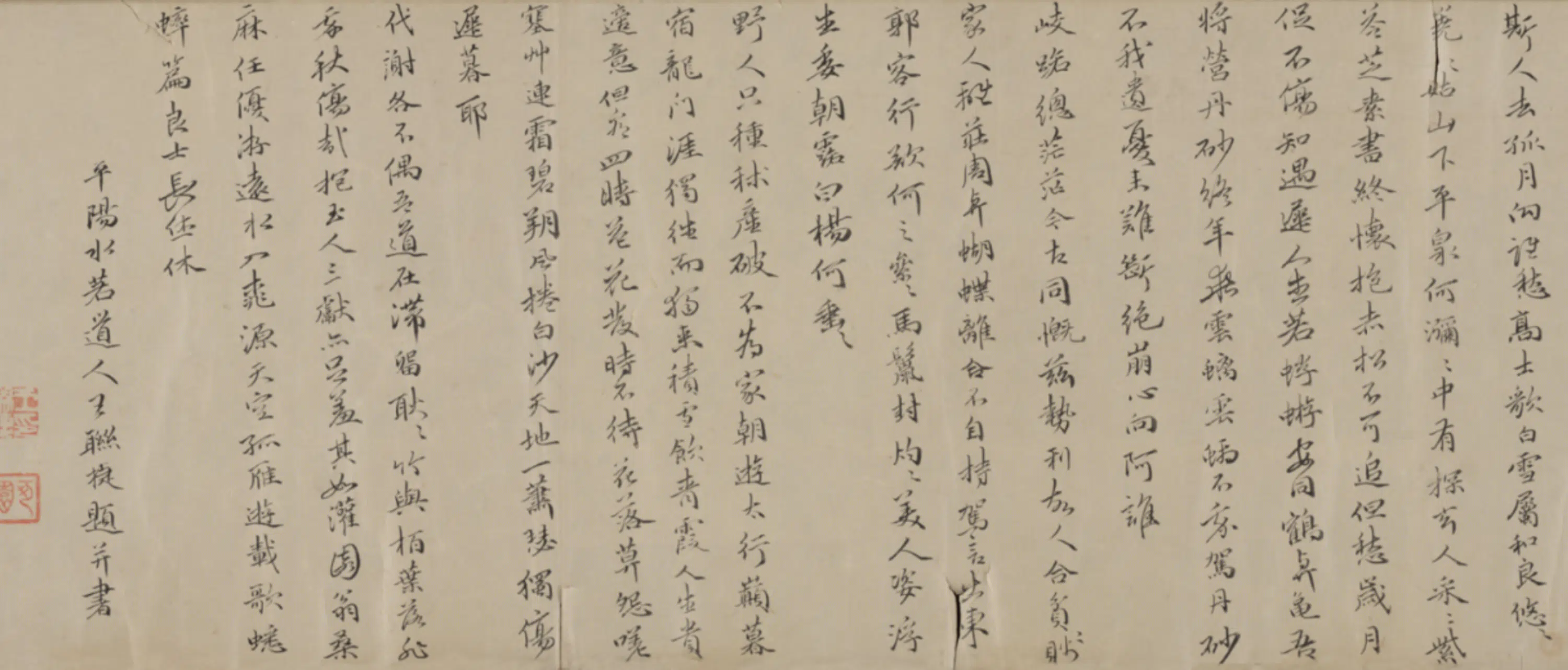 明朝【王联捷】《楷书行书自书诗卷》 第6张