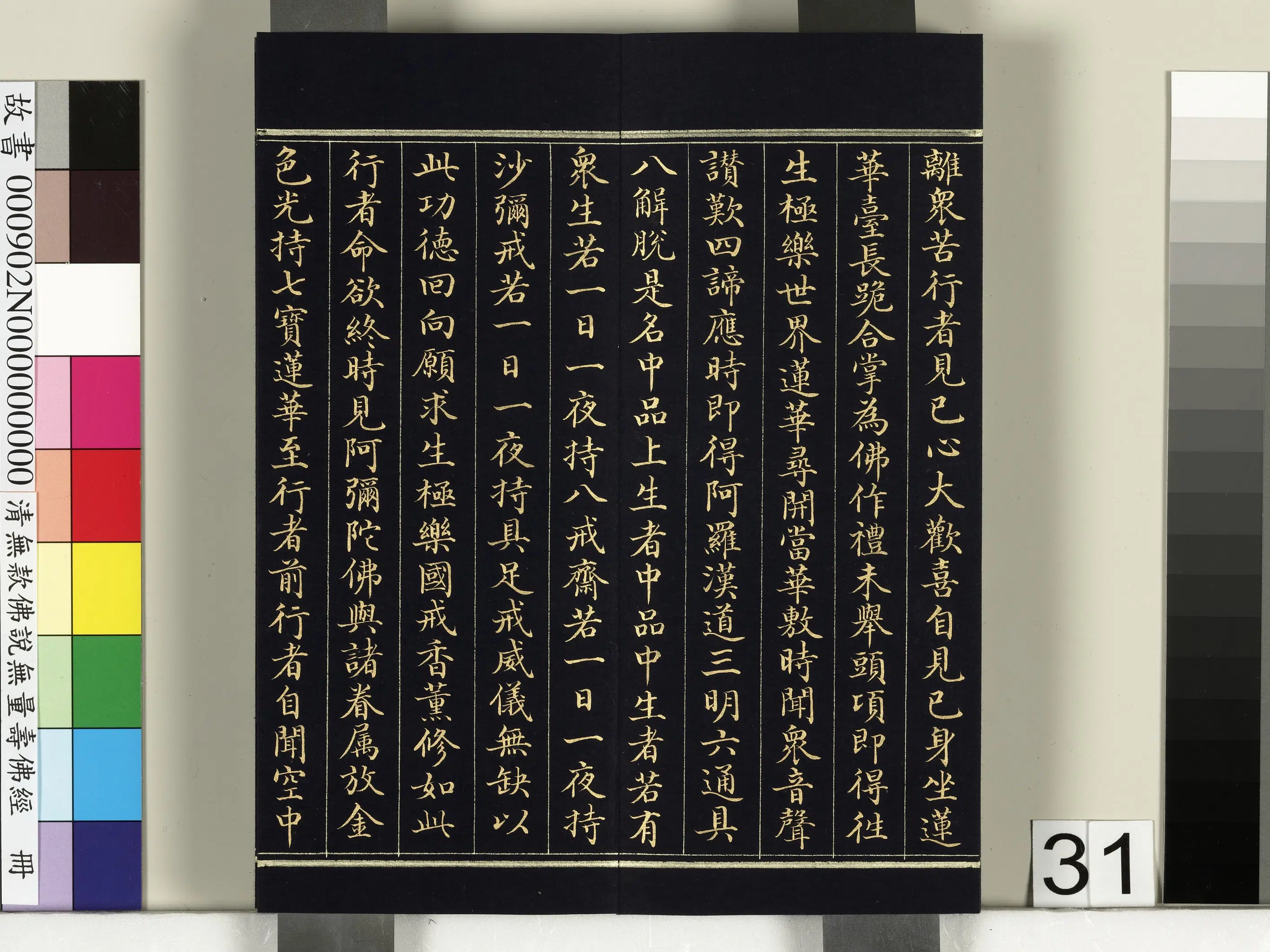 《佛说观无量寿佛经册》 第25张