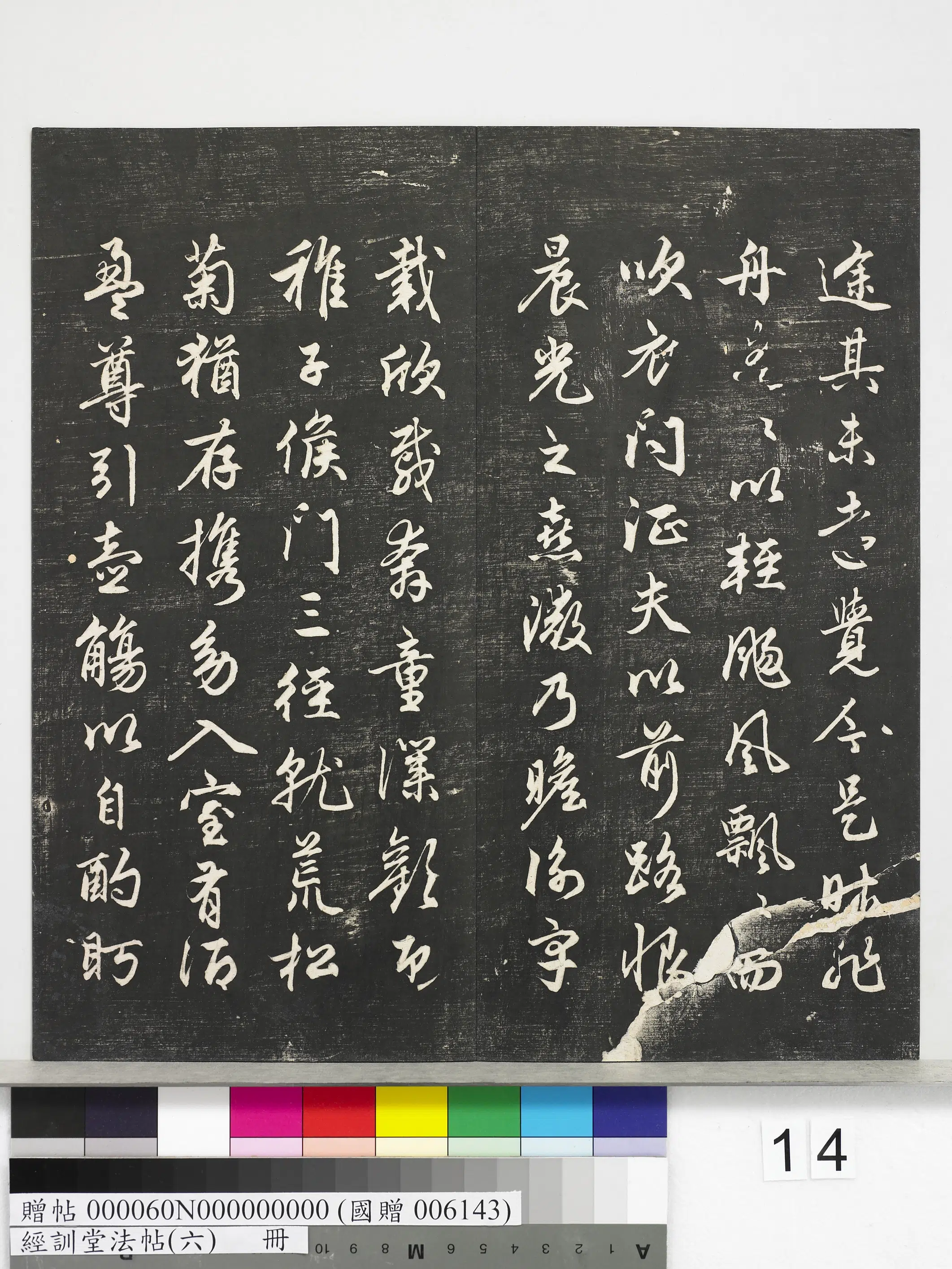 元代【赵孟頫】《经训堂法帖(六)册-元赵孟頫书归去来并序》 第5张 元代【赵孟頫】《经训堂法帖(六)册-元赵孟頫书归去来并序》 第5张