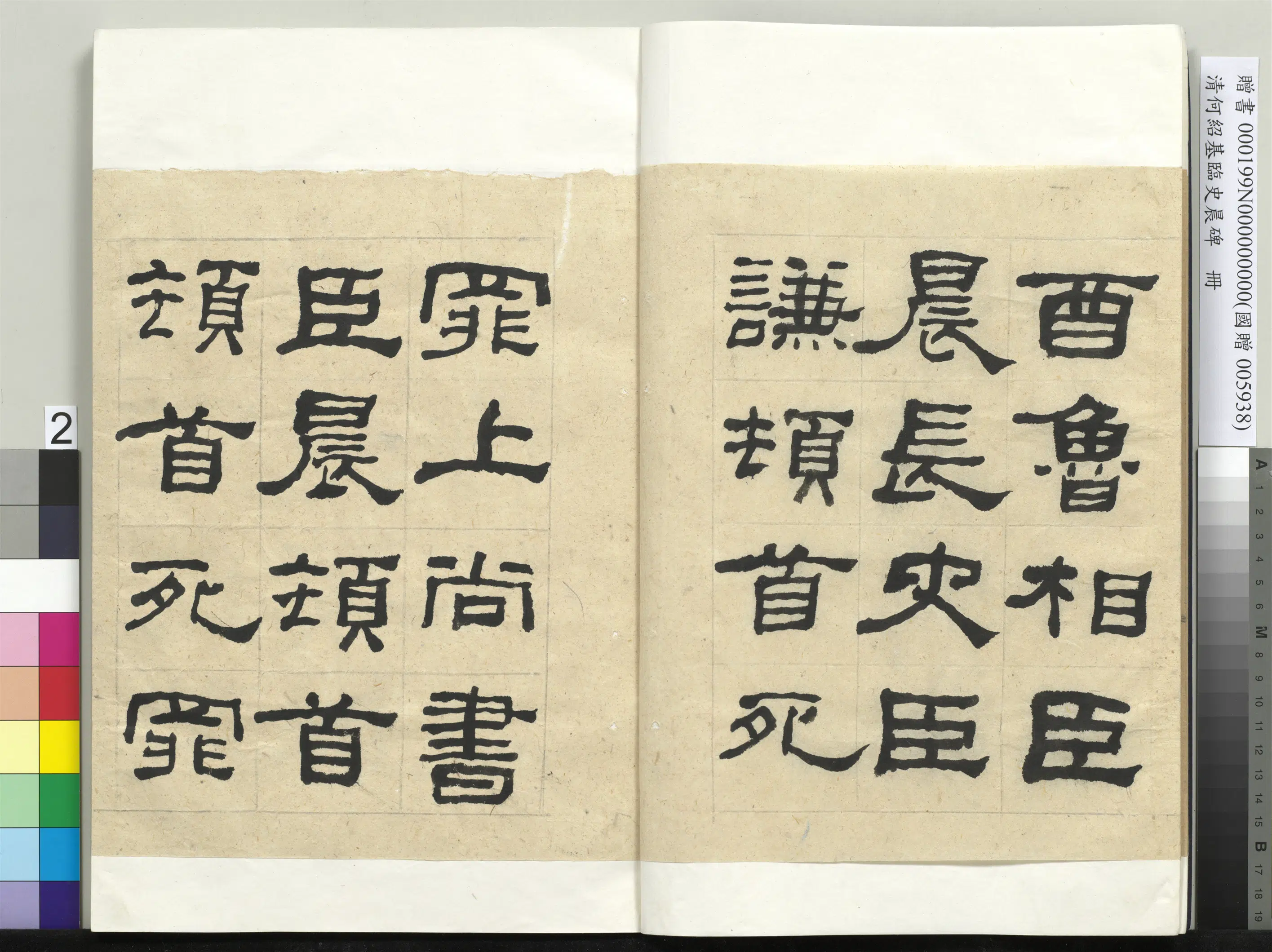清代【何绍基】《临史晨碑册》 第2张 清代【何绍基】《临史晨碑册》 第2张