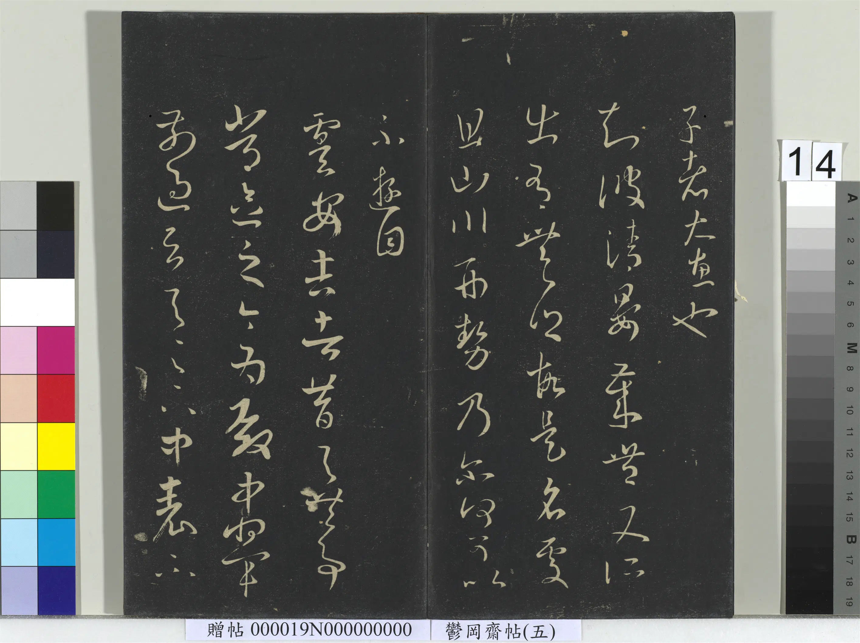 东晋【王羲之】《郁冈斋墨妙帖（五）册-晋王羲之晏帖》