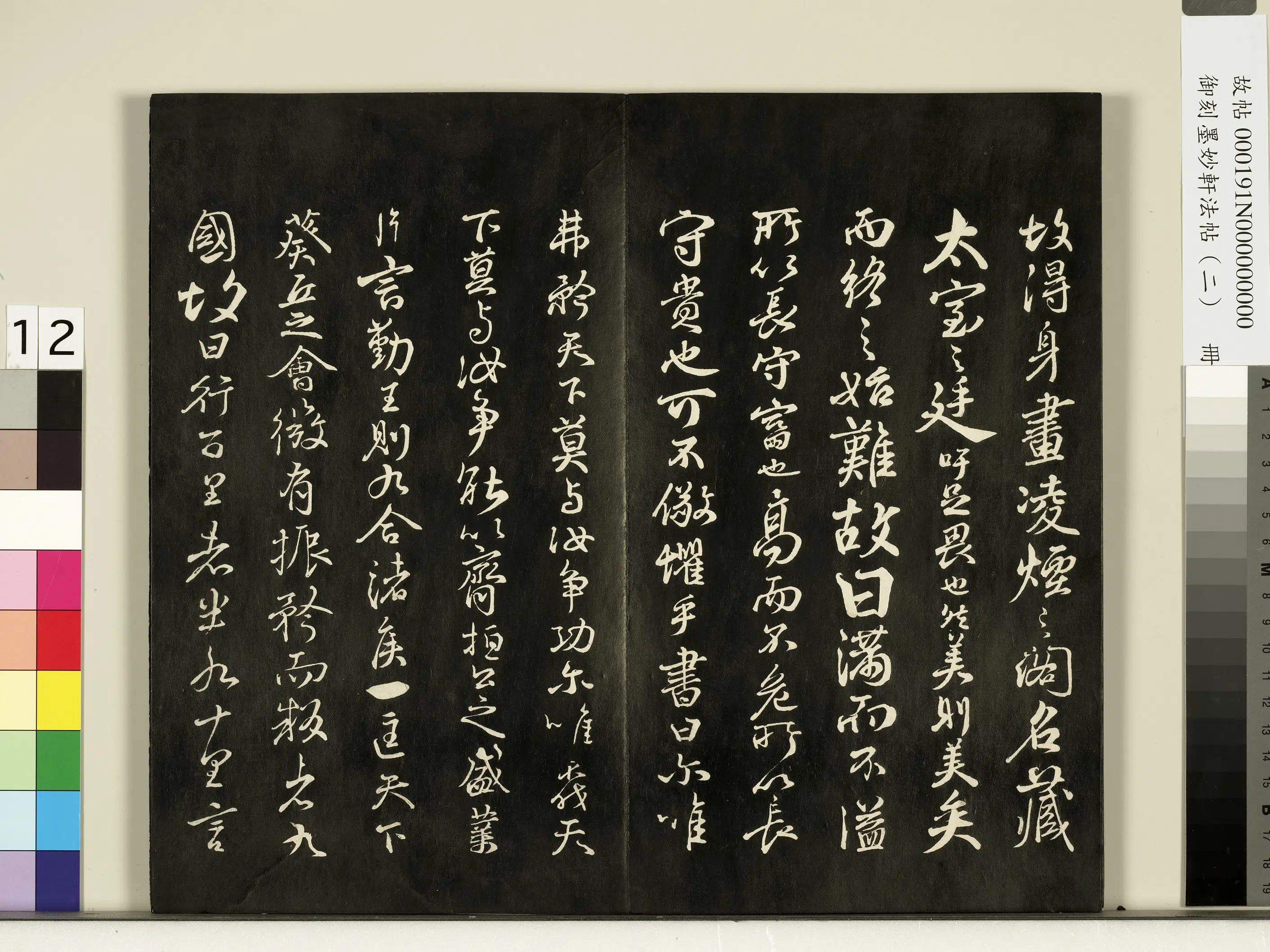 唐朝【颜真卿】《御刻墨妙轩法帖（二）册-唐颜真卿争座位帖》 第3张