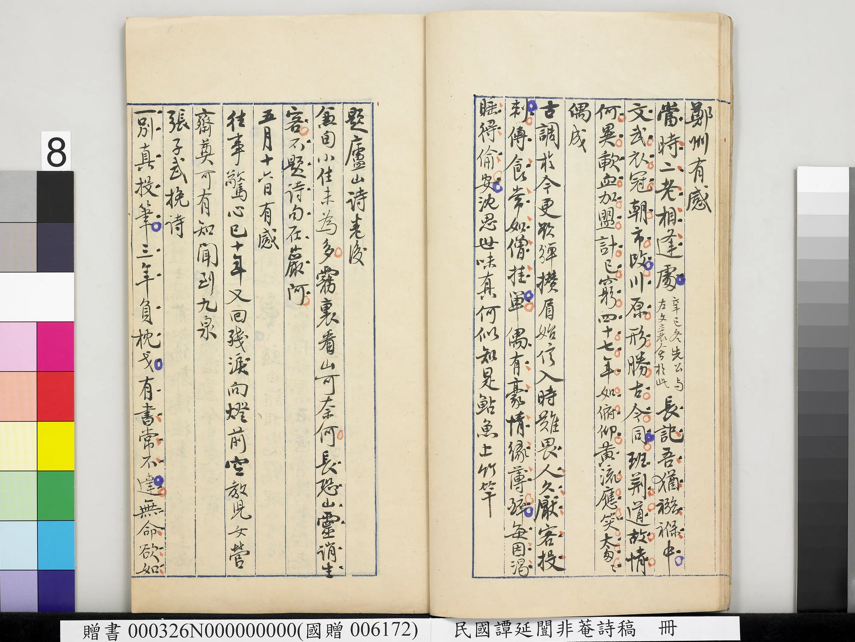 近现代【谭延闿】《非庵诗稿册-1》 第22张 近现代【谭延闿】《非庵诗稿册-1》 第22张