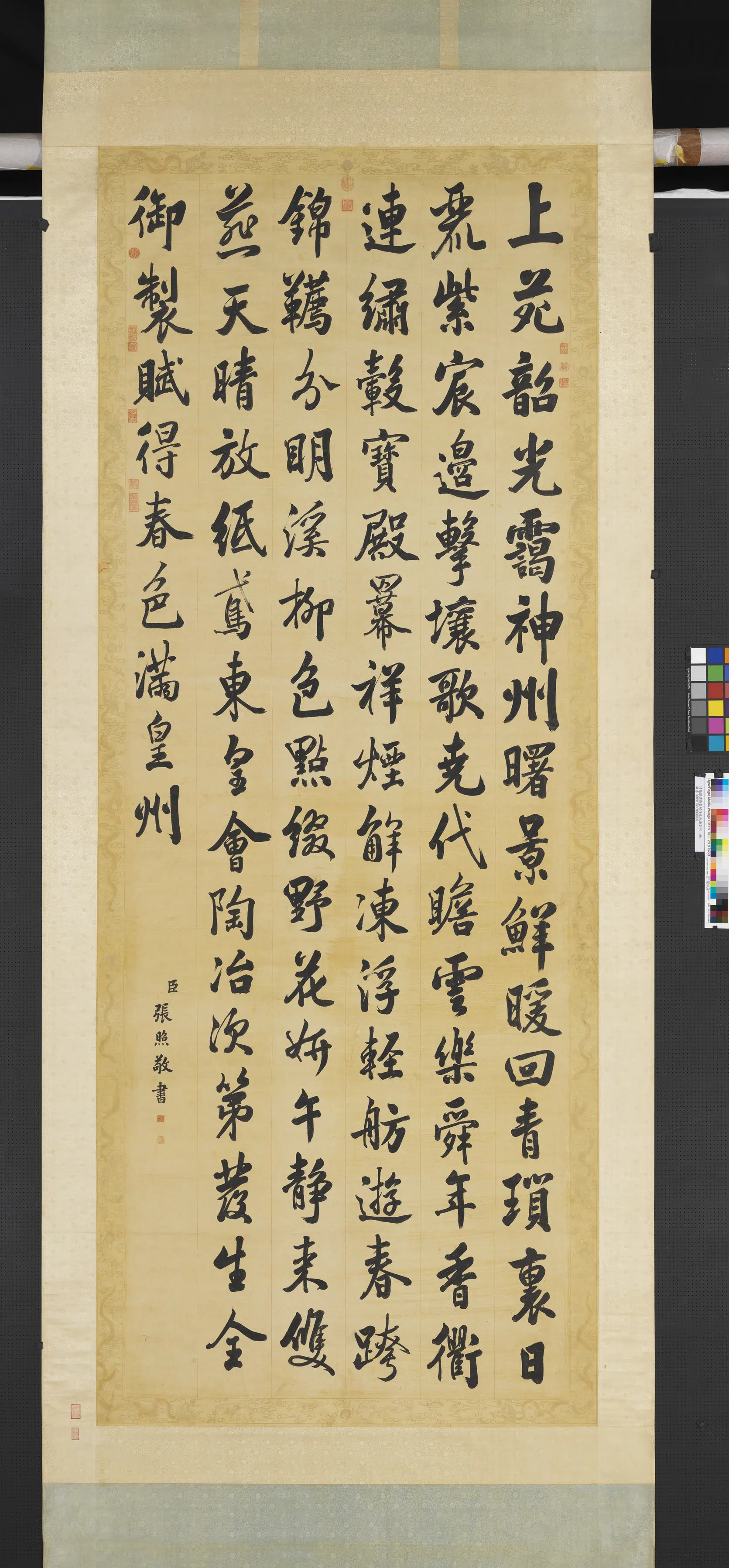 清代【张照】《书御制赋得春色满皇州轴》