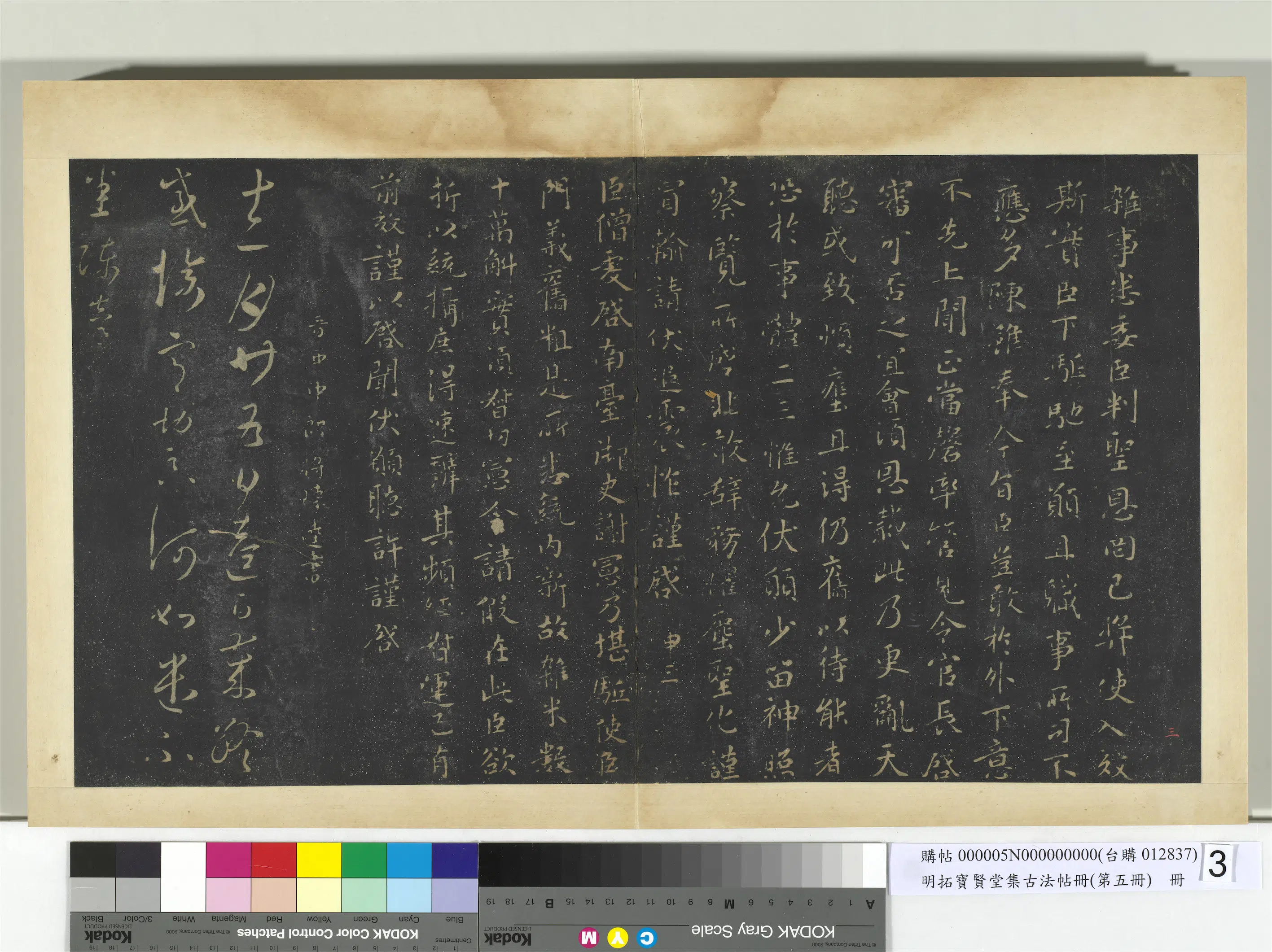 《明拓宝贤堂集古法帖册(第五册)册》 第6张 《明拓宝贤堂集古法帖册(第五册)册》 第6张