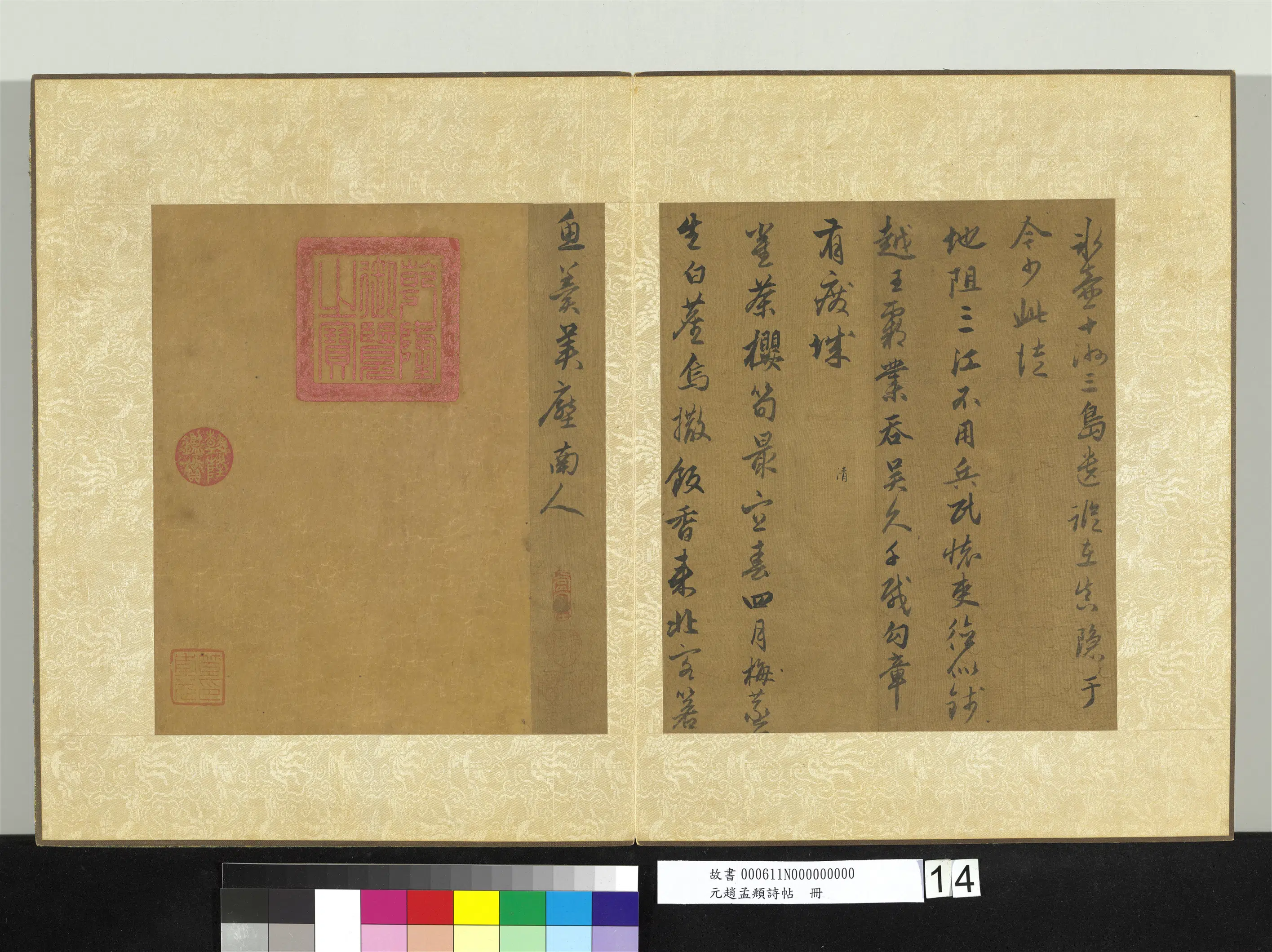 元朝【赵孟頫】《诗帖册》 第6张 元朝【赵孟頫】《诗帖册》 第6张