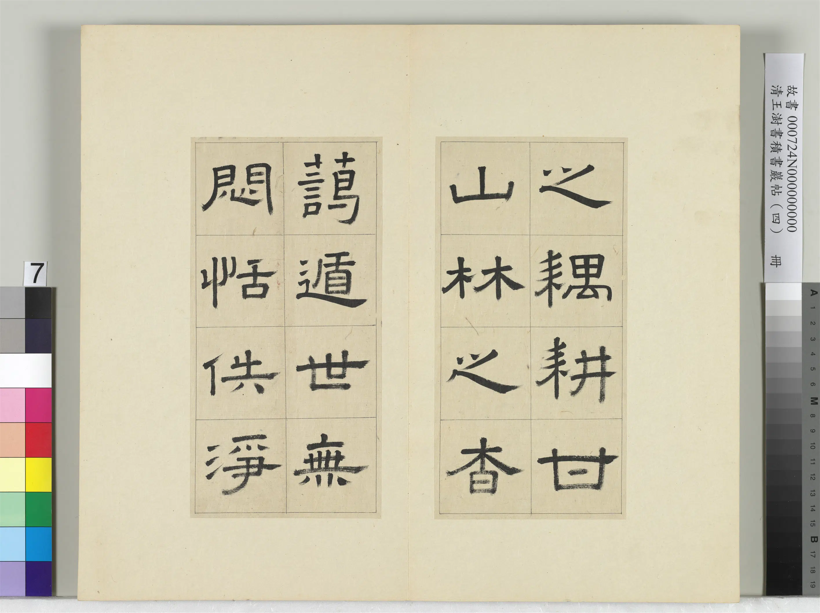 清代【王澍】《书积书岩帖(四)册-临娄寿碑》 第18张 清代【王澍】《书积书岩帖(四)册-临娄寿碑》 第18张