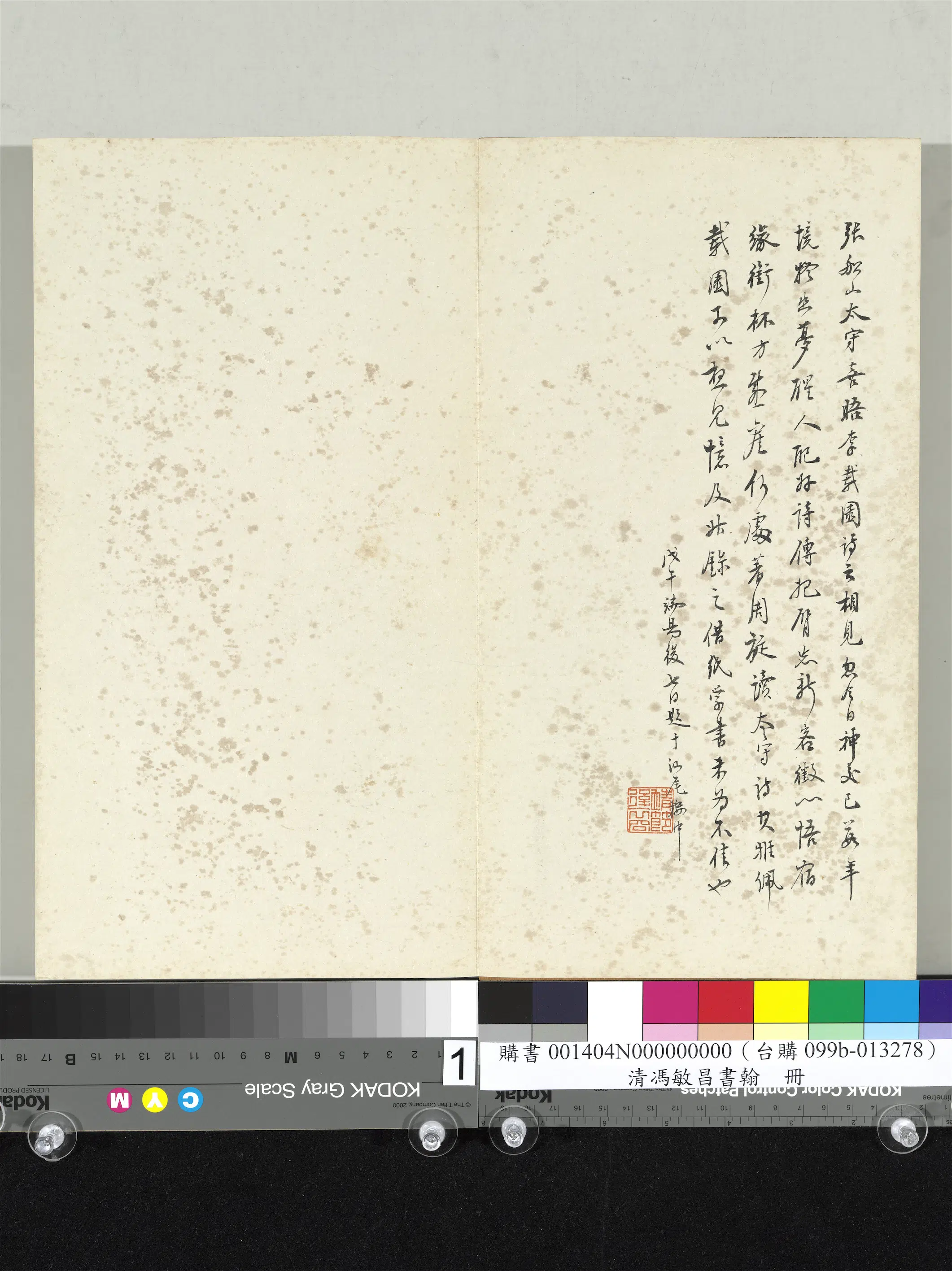 清代【冯敏昌】《书翰册》