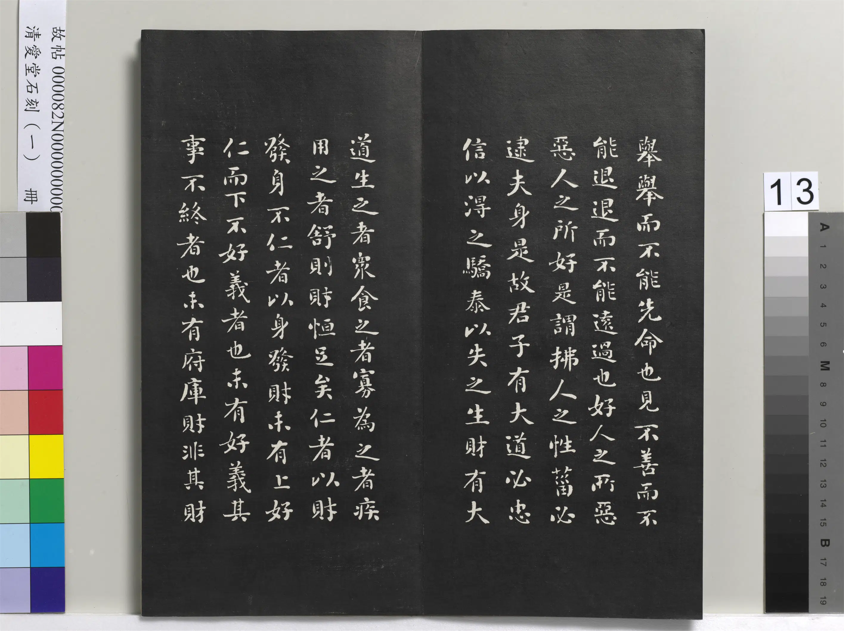 清代【刘墉】《爱堂石刻(一)册》 第5张 清代【刘墉】《爱堂石刻(一)册》 第5张