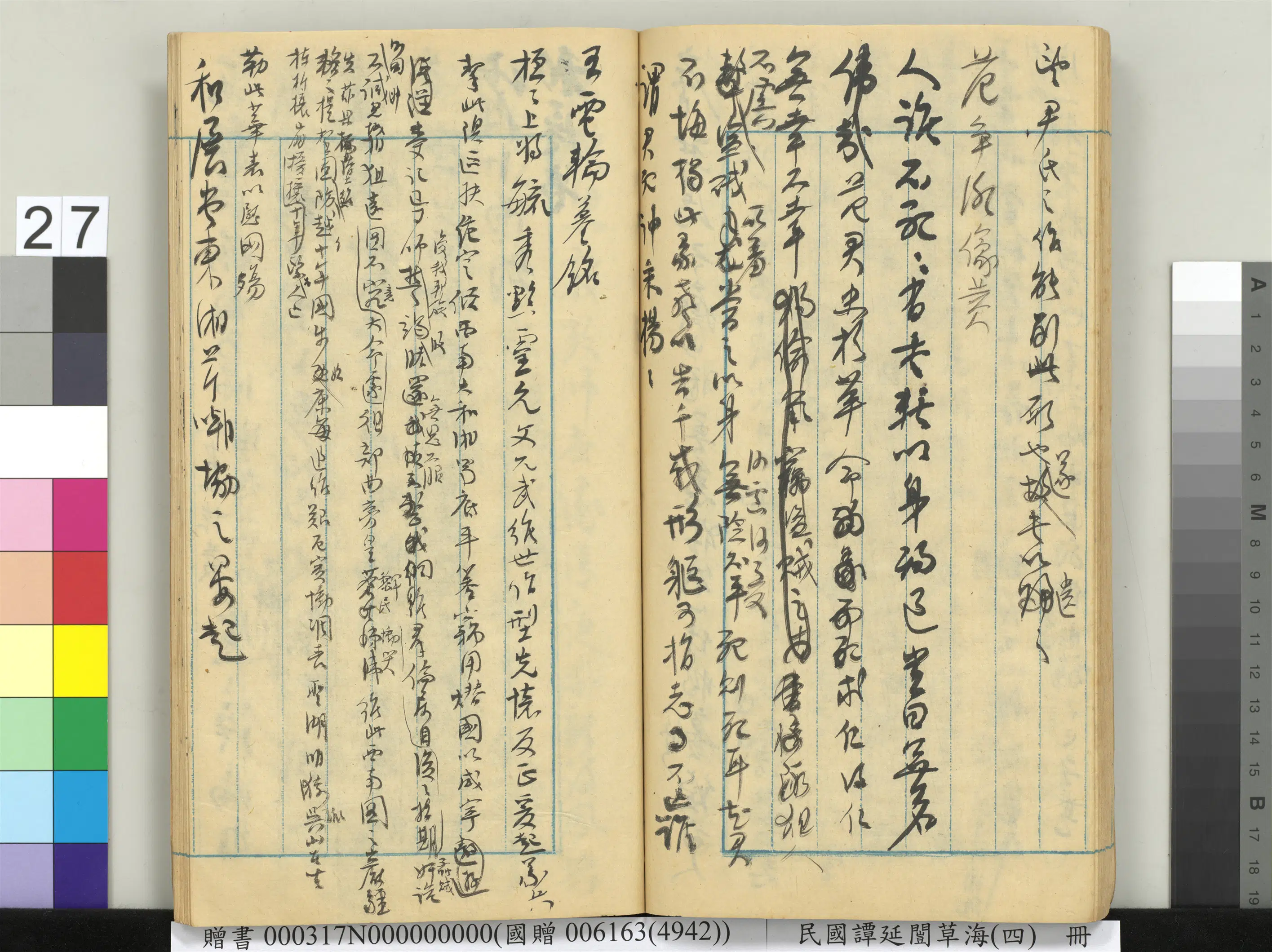 近现代【谭延闿】《草海(四)册》 第21张 近现代【谭延闿】《草海(四)册》 第21张