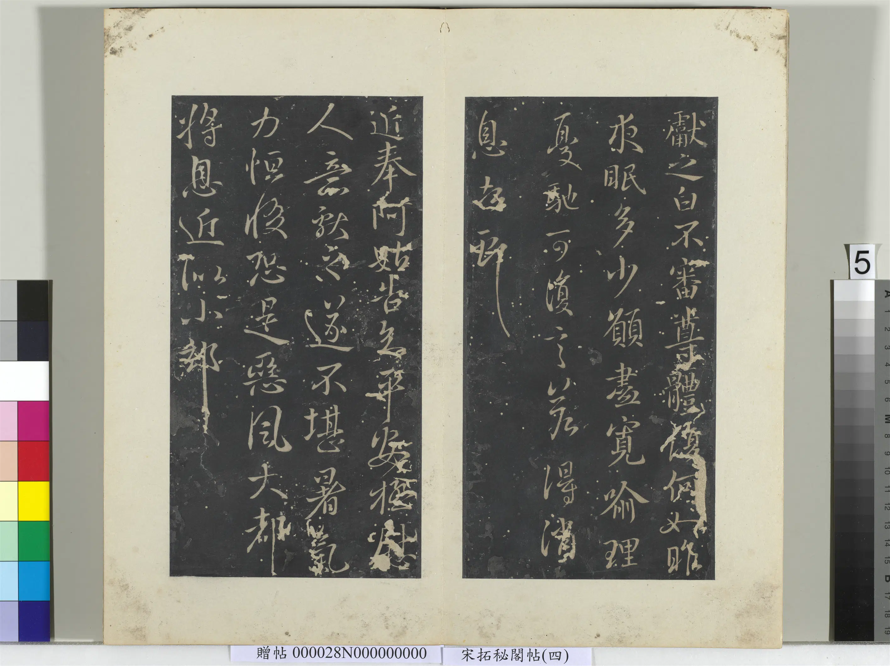 东晋【王献之】《秘阁帖（四）册-晋王献之阿姑帖》