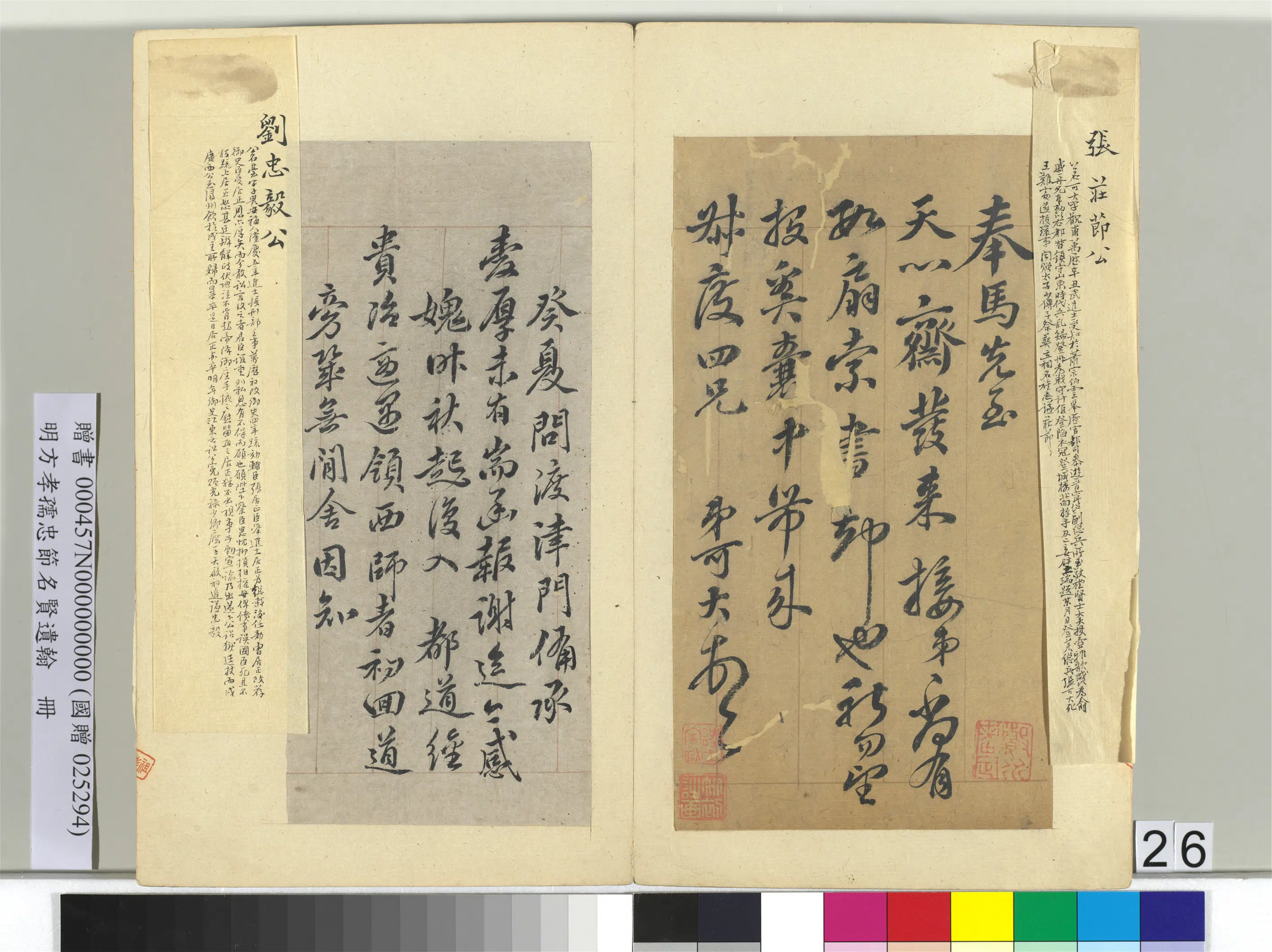 明朝【方孝孺】《忠节名贤遗翰册》 第20张 明朝【方孝孺】《忠节名贤遗翰册》 第20张